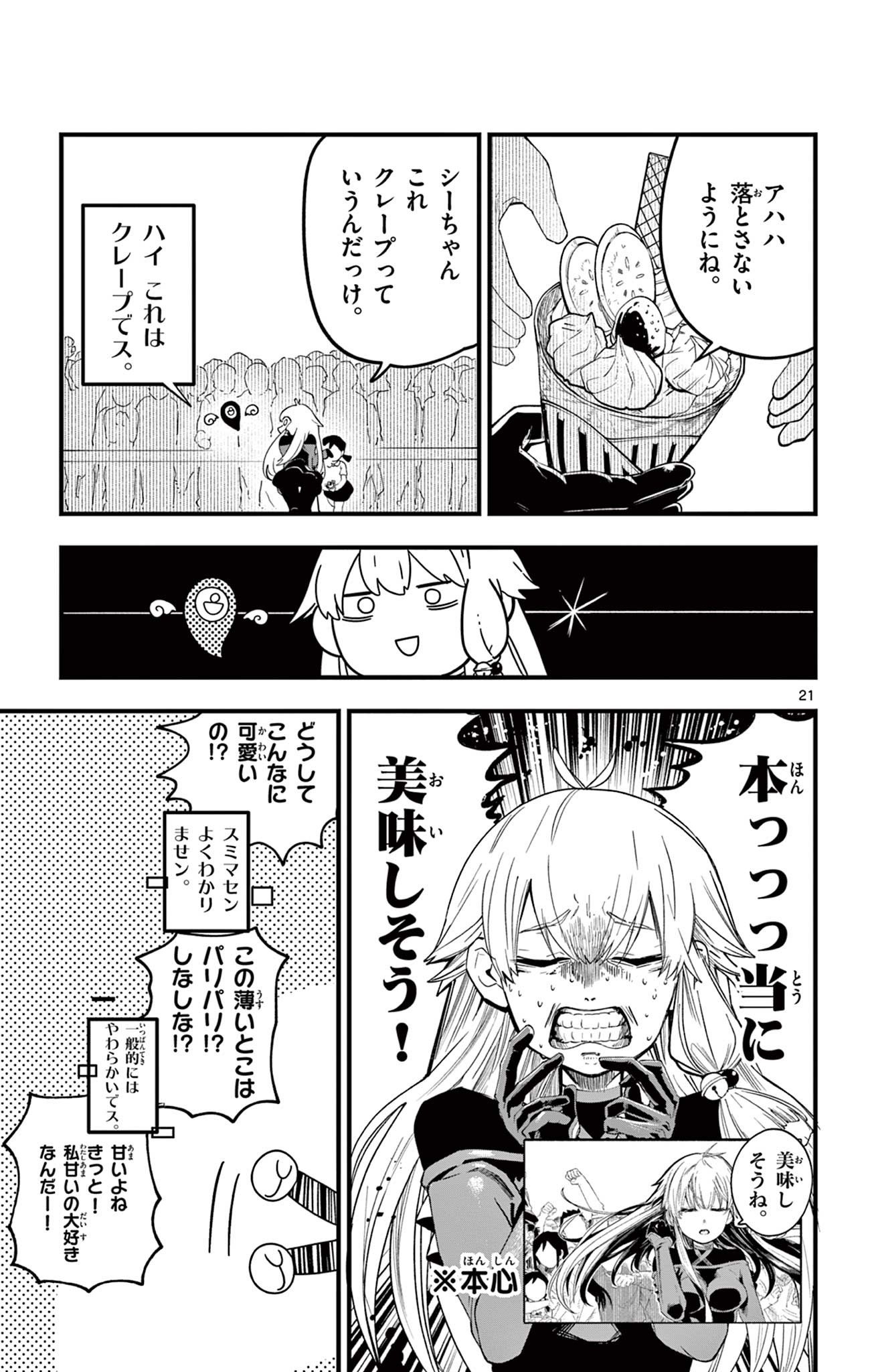 Sendou Toki no 5-funkan Chapter 1 21ページ