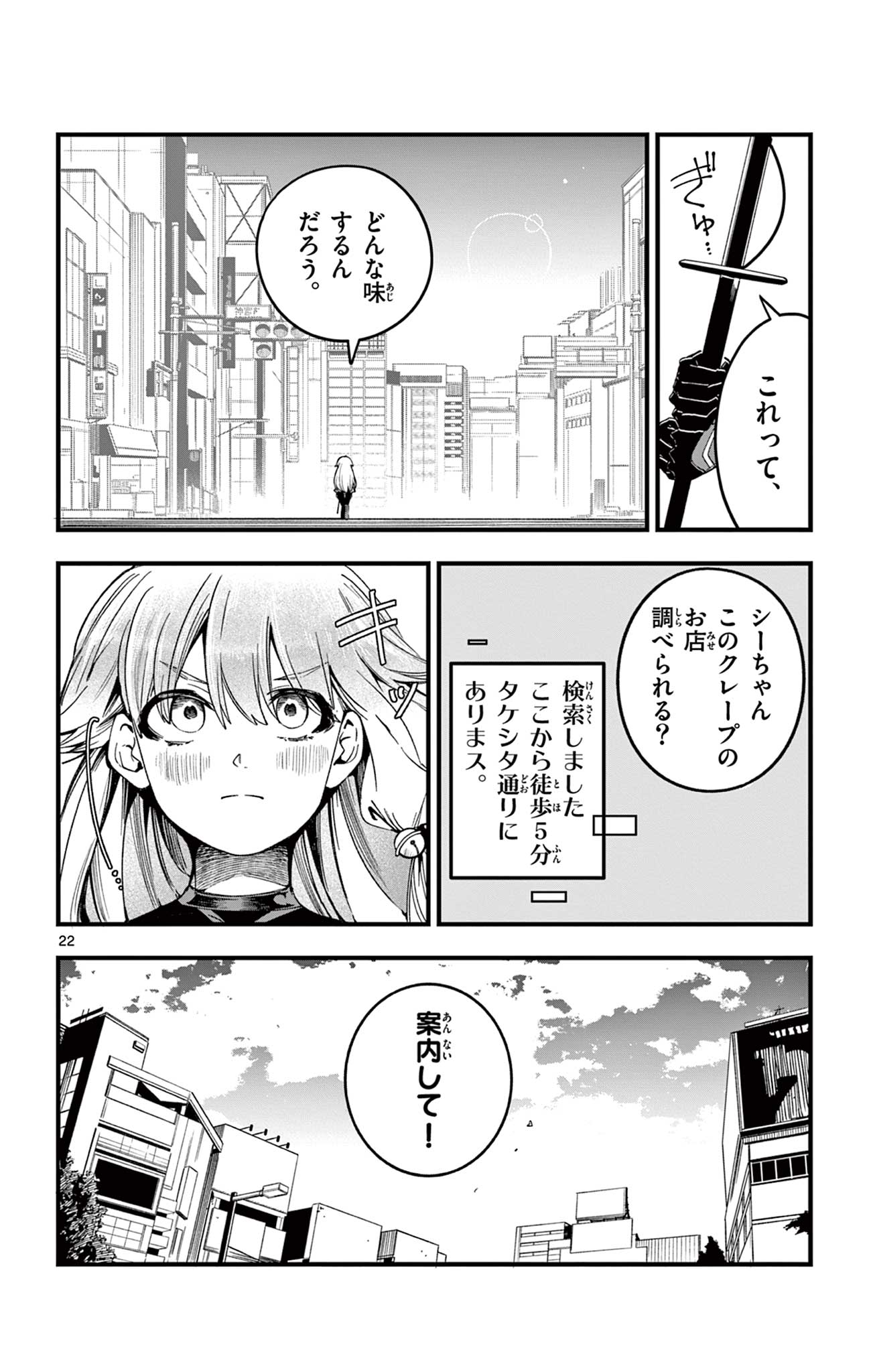 Sendou Toki no 5-funkan Chapter 1 22ページ