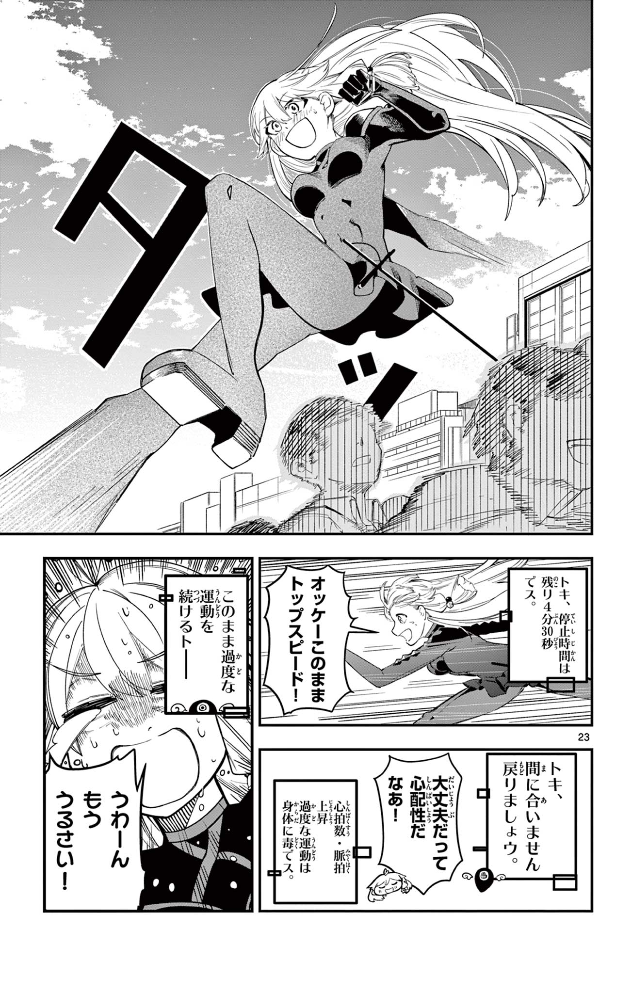Sendou Toki no 5-funkan Chapter 1 23ページ