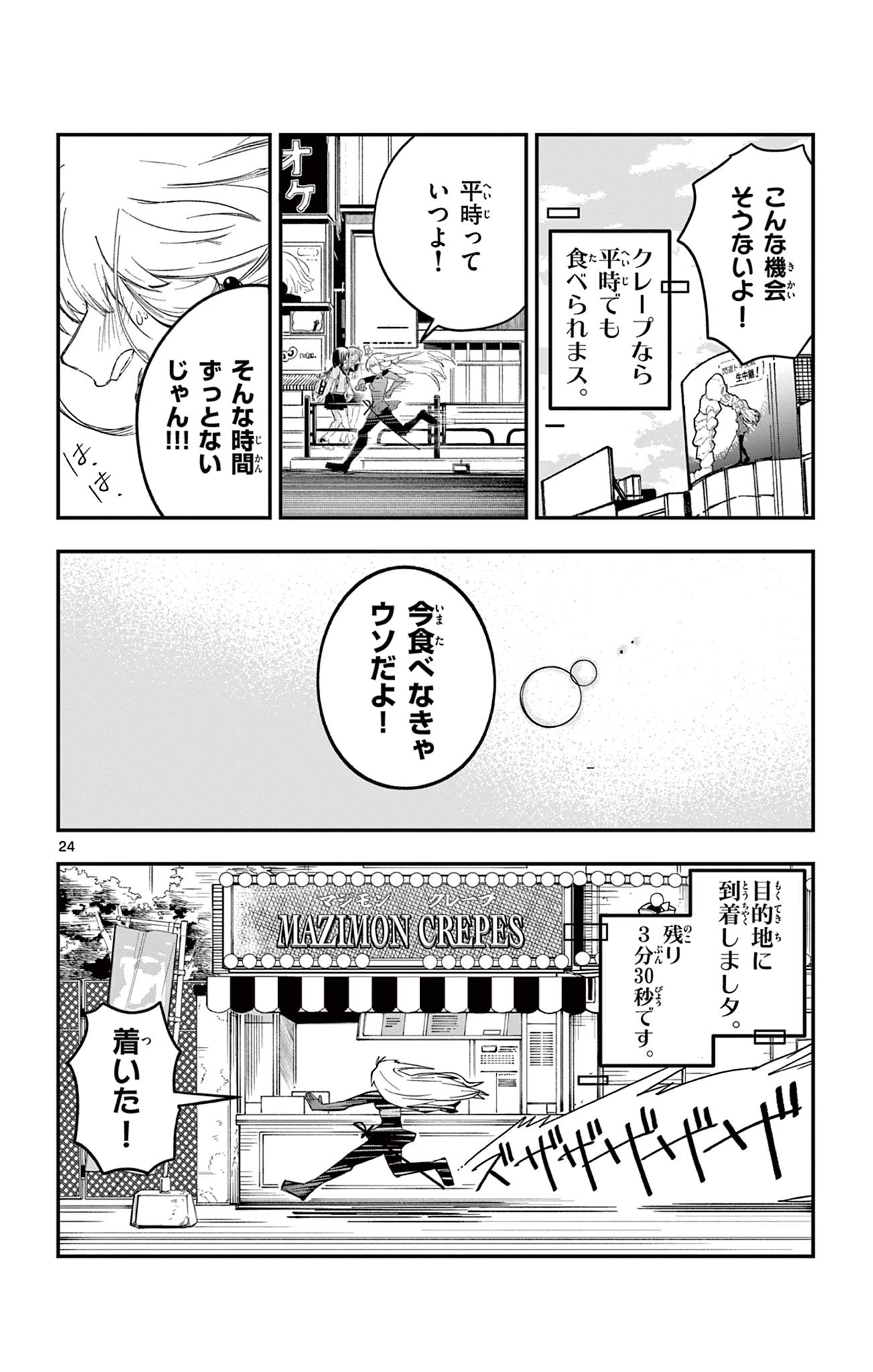 Sendou Toki no 5-funkan Chapter 1 24ページ