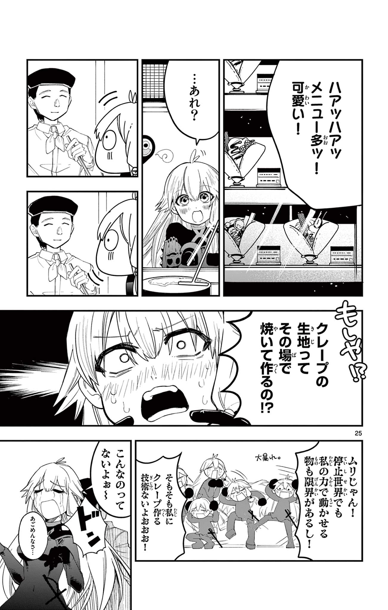 Sendou Toki no 5-funkan Chapter 1 25ページ