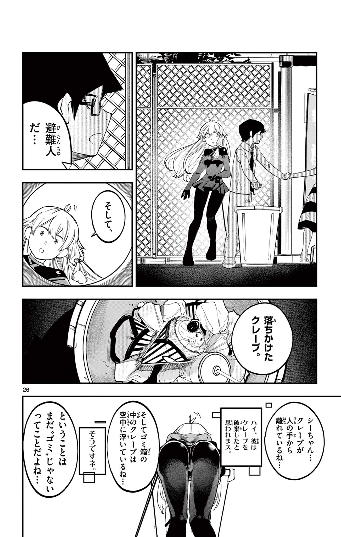 Sendou Toki no 5-funkan Chapter 1 26ページ