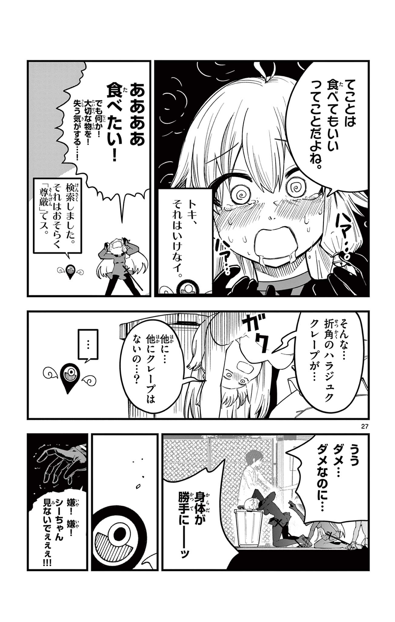 Sendou Toki no 5-funkan Chapter 1 27ページ