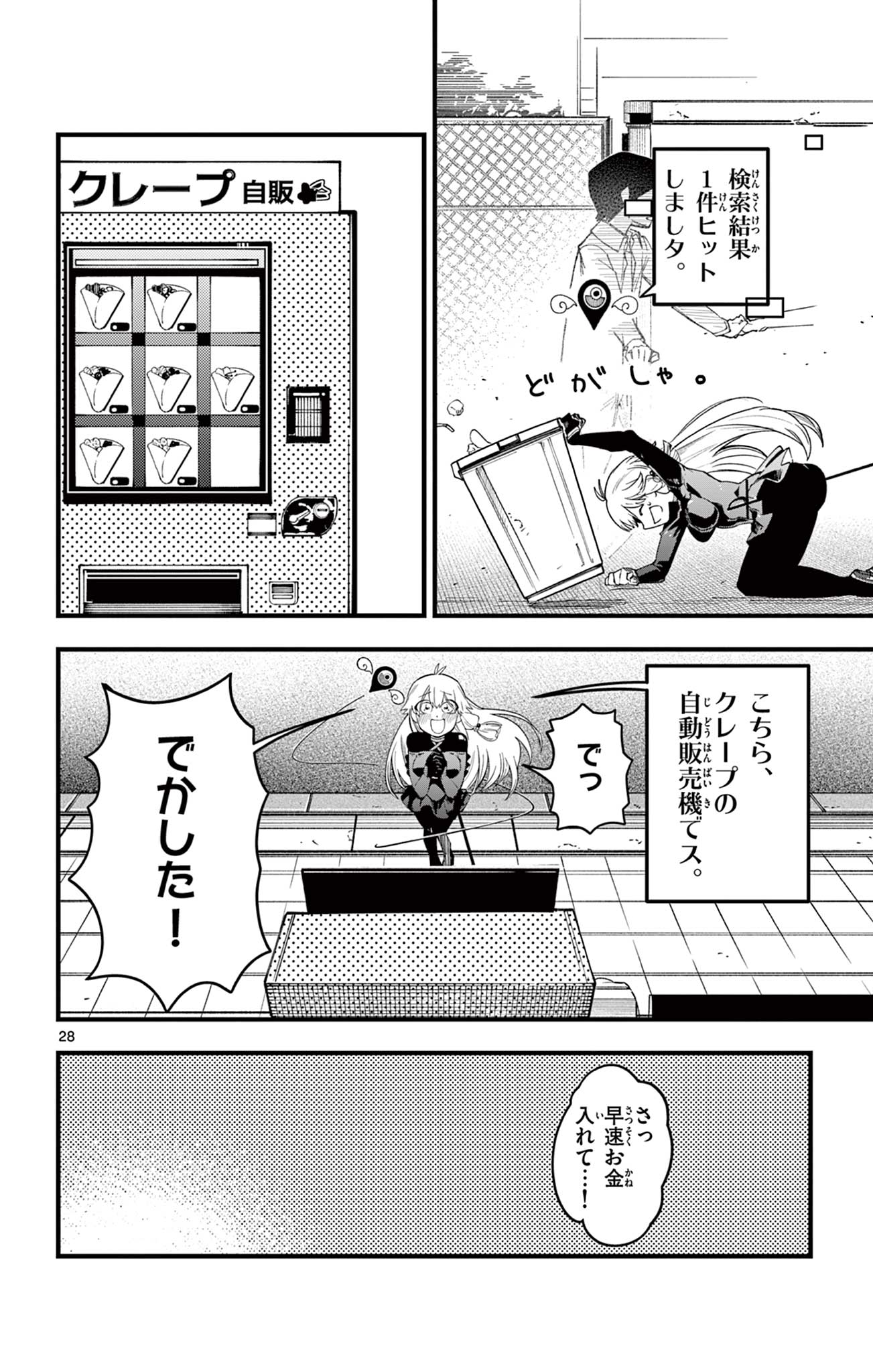 Sendou Toki no 5-funkan Chapter 1 28ページ