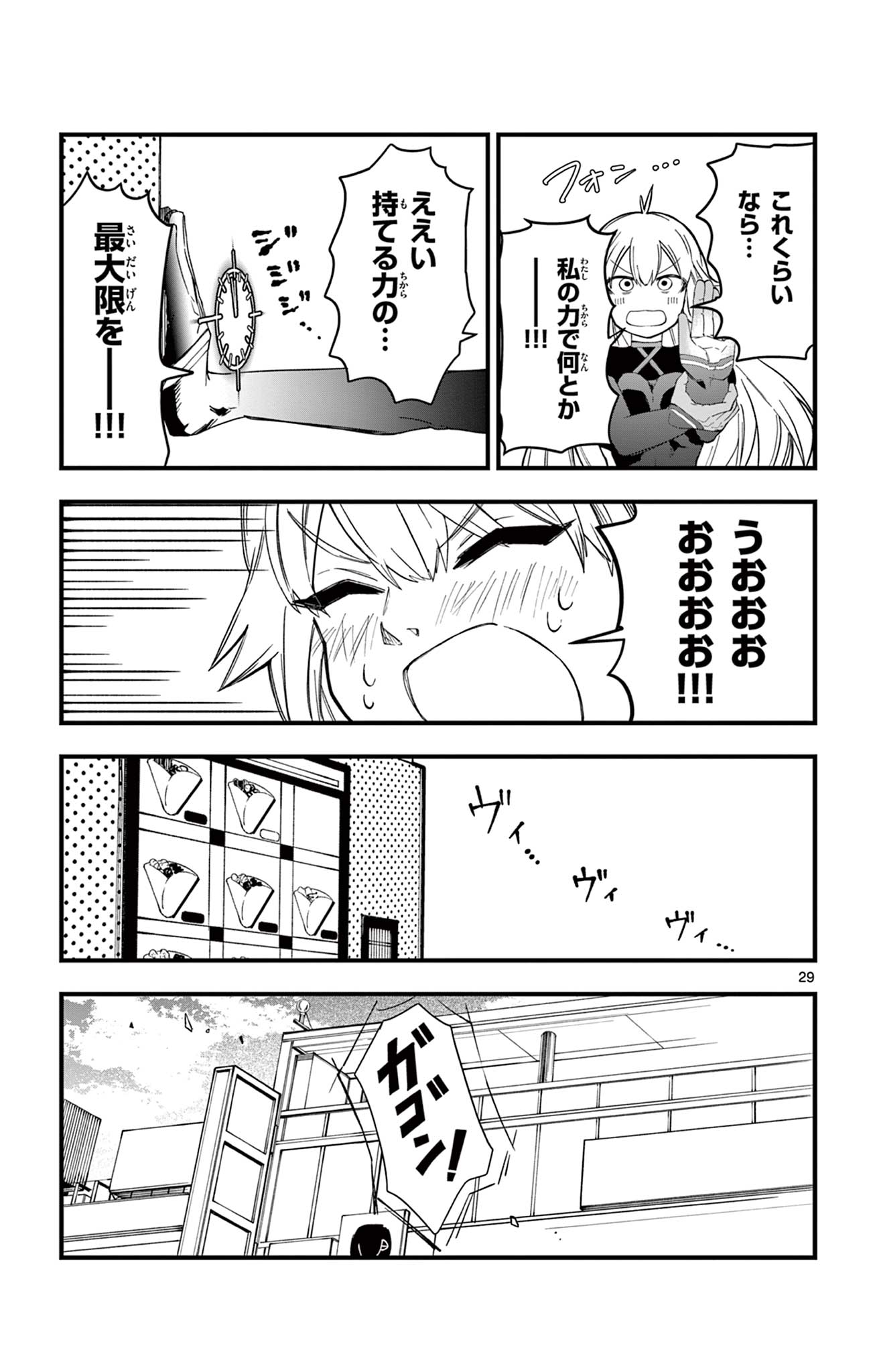 Sendou Toki no 5-funkan Chapter 1 29ページ