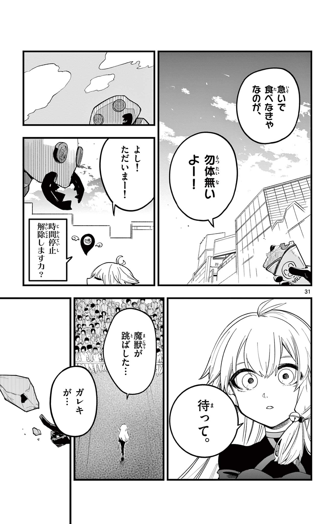 Sendou Toki no 5-funkan Chapter 1 31ページ