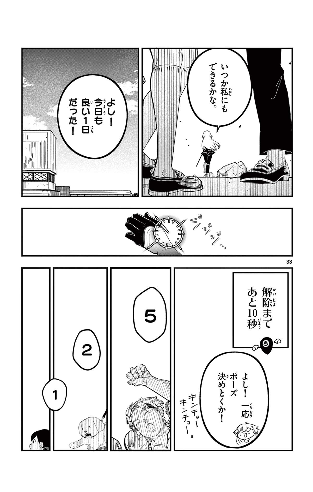 Sendou Toki no 5-funkan Chapter 1 33ページ