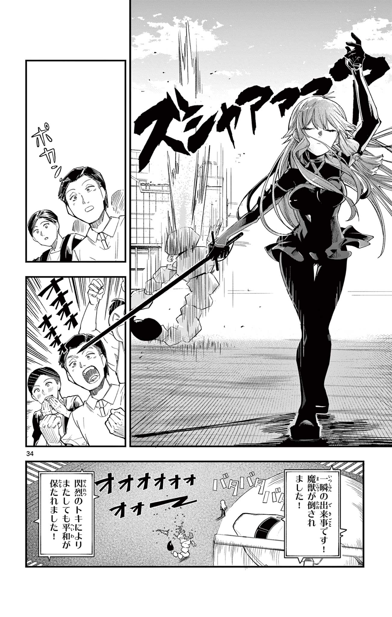 Sendou Toki no 5-funkan Chapter 1 34ページ