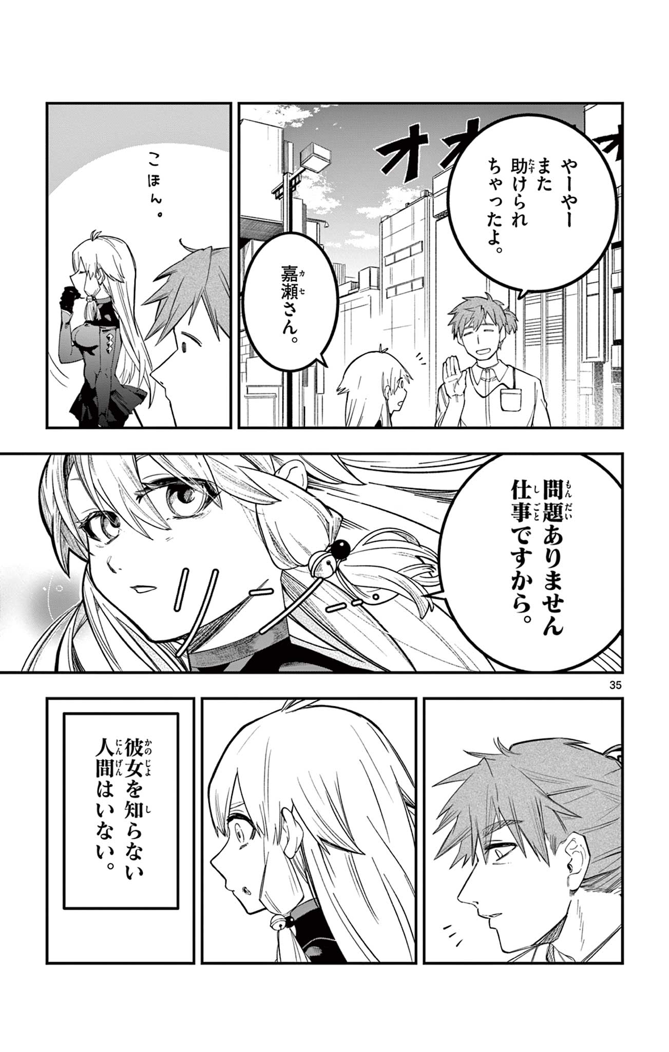 Sendou Toki no 5-funkan Chapter 1 35ページ