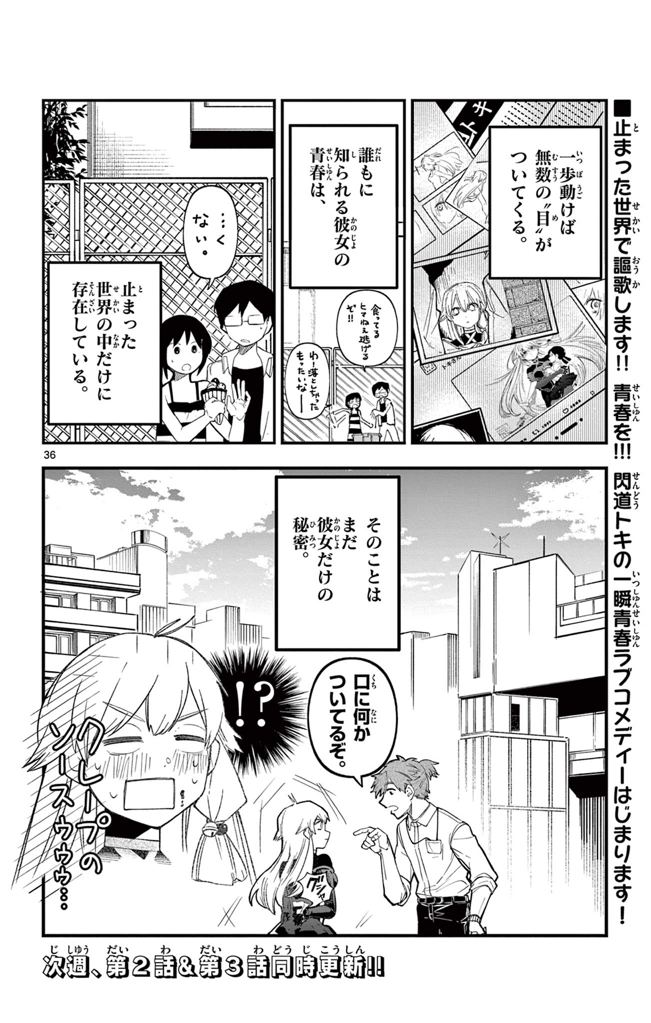 Sendou Toki no 5-funkan Chapter 1 36ページ