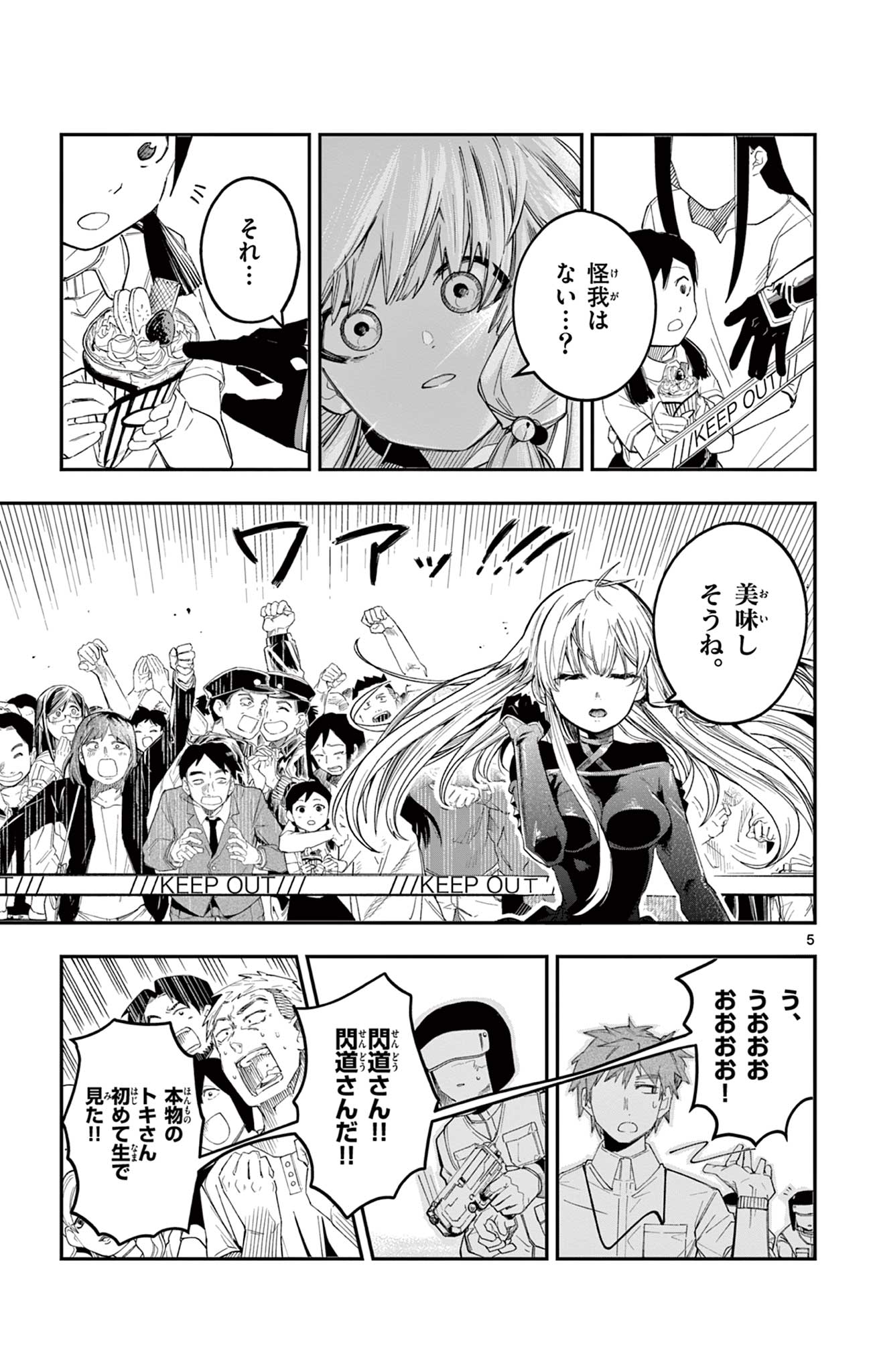 Sendou Toki no 5-funkan Chapter 1 5ページ