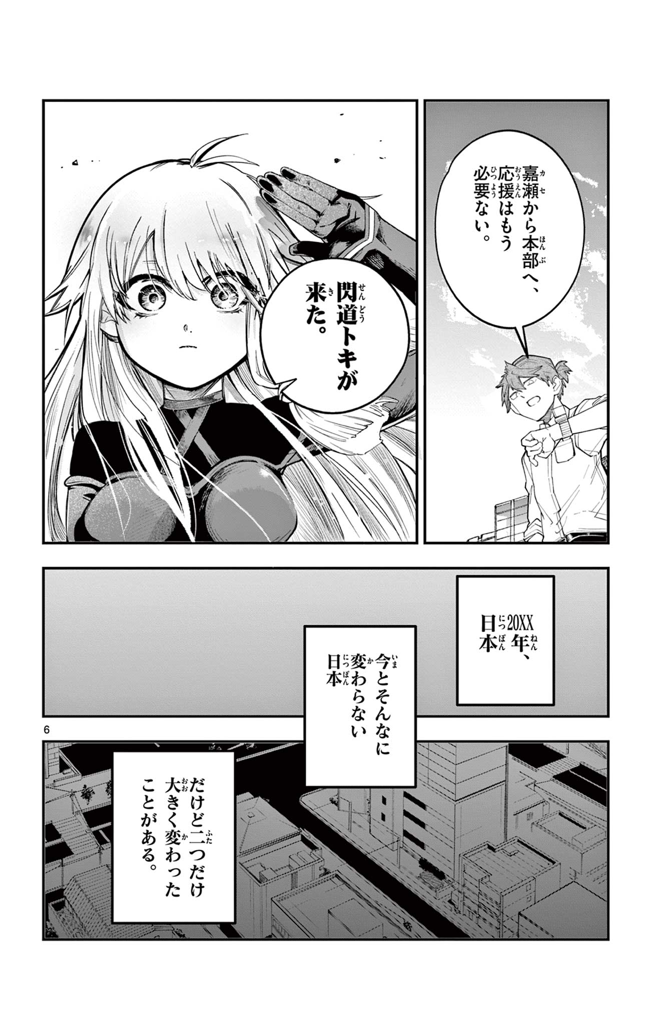 Sendou Toki no 5-funkan Chapter 1 6ページ