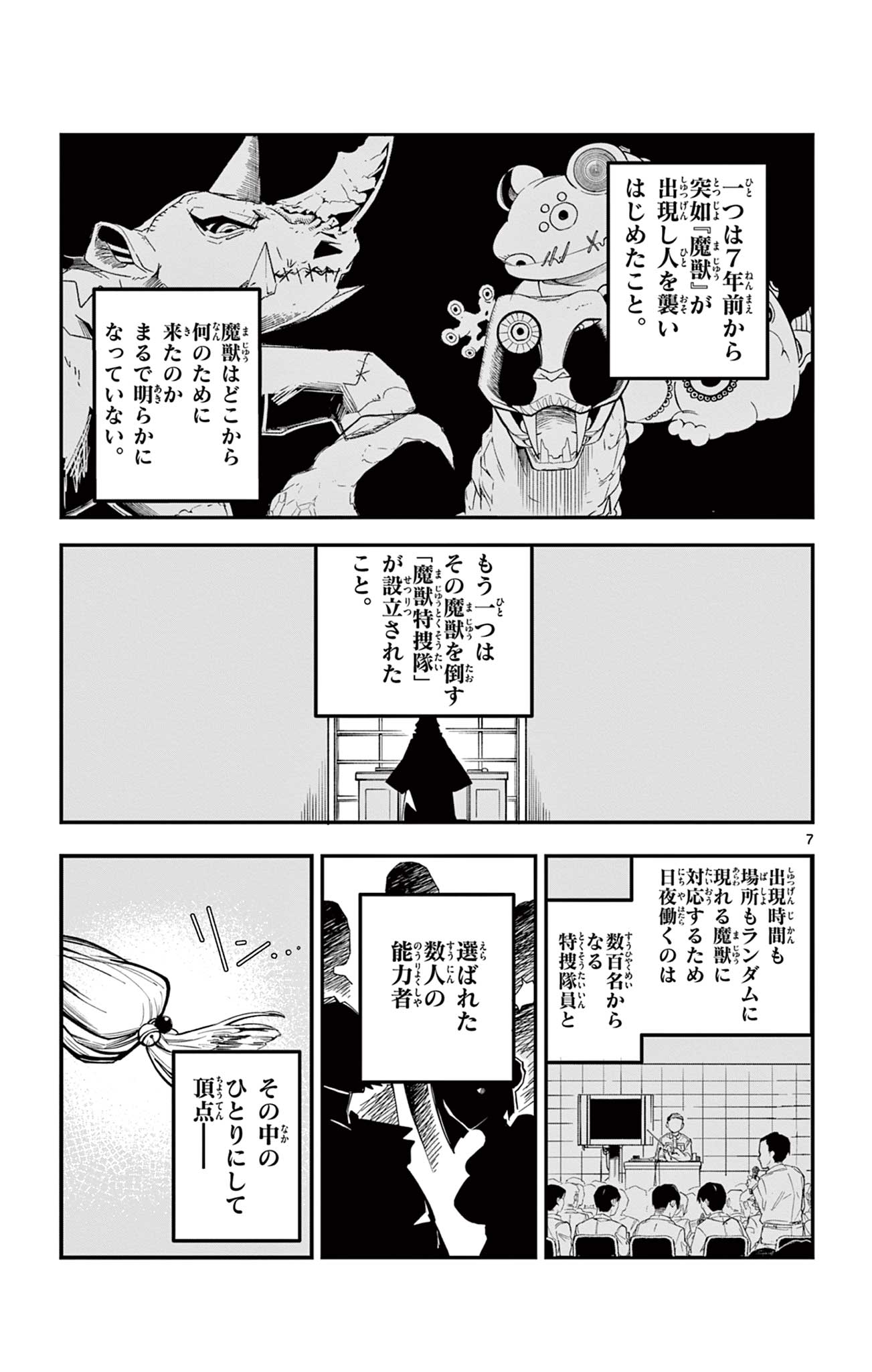 Sendou Toki no 5-funkan Chapter 1 7ページ
