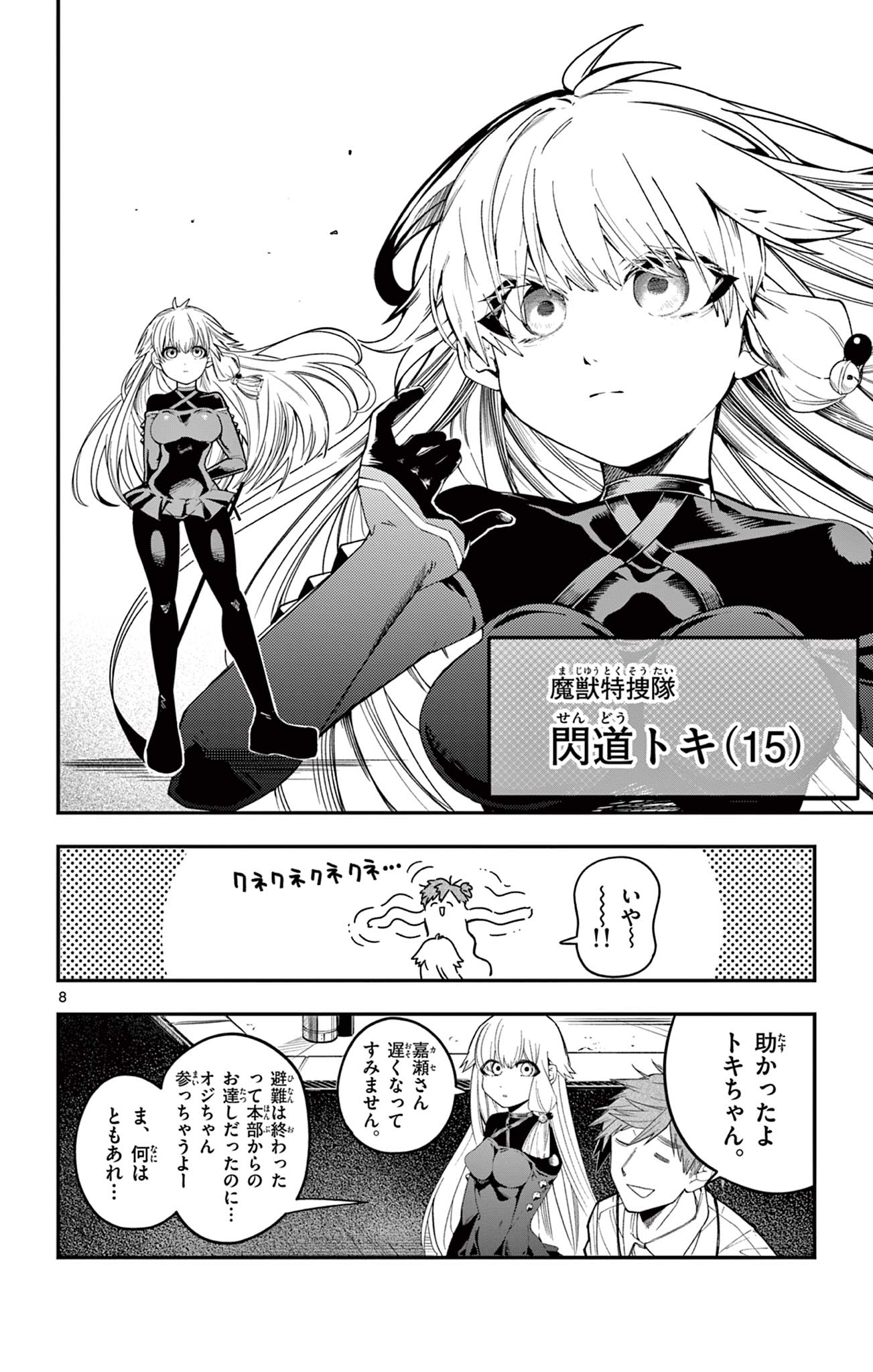 Sendou Toki no 5-funkan Chapter 1 8ページ