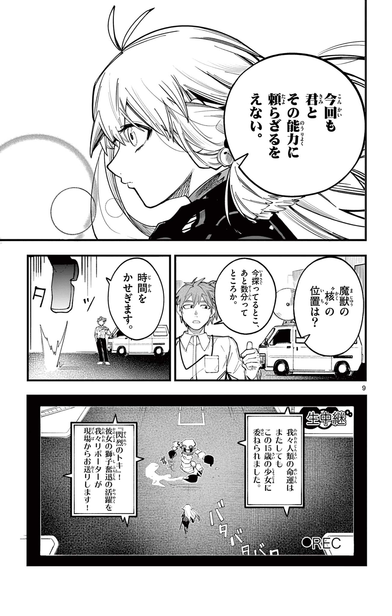 Sendou Toki no 5-funkan Chapter 1 9ページ