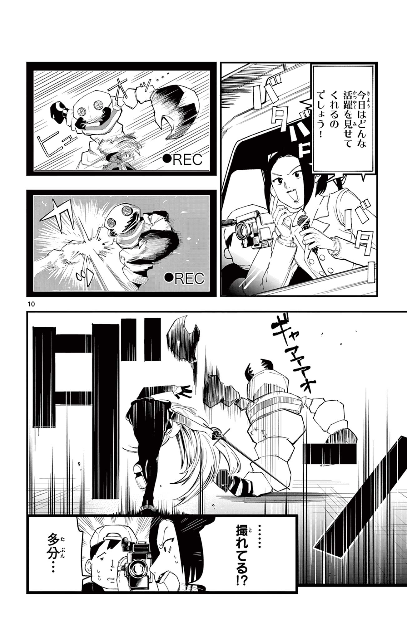 Sendou Toki no 5-funkan Chapter 1 10ページ