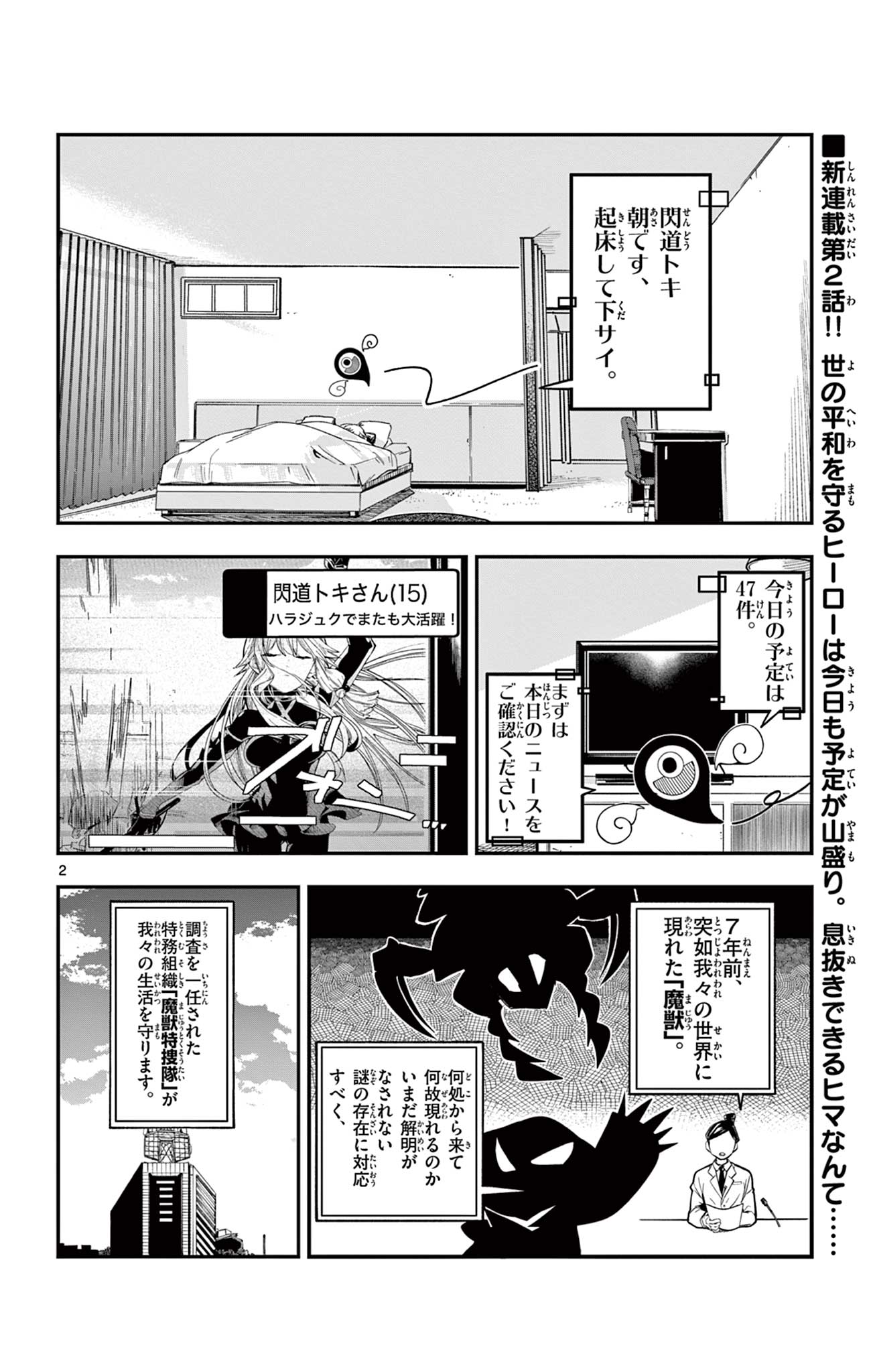 Sendou Toki no 5-funkan Chapter 2 2ページ