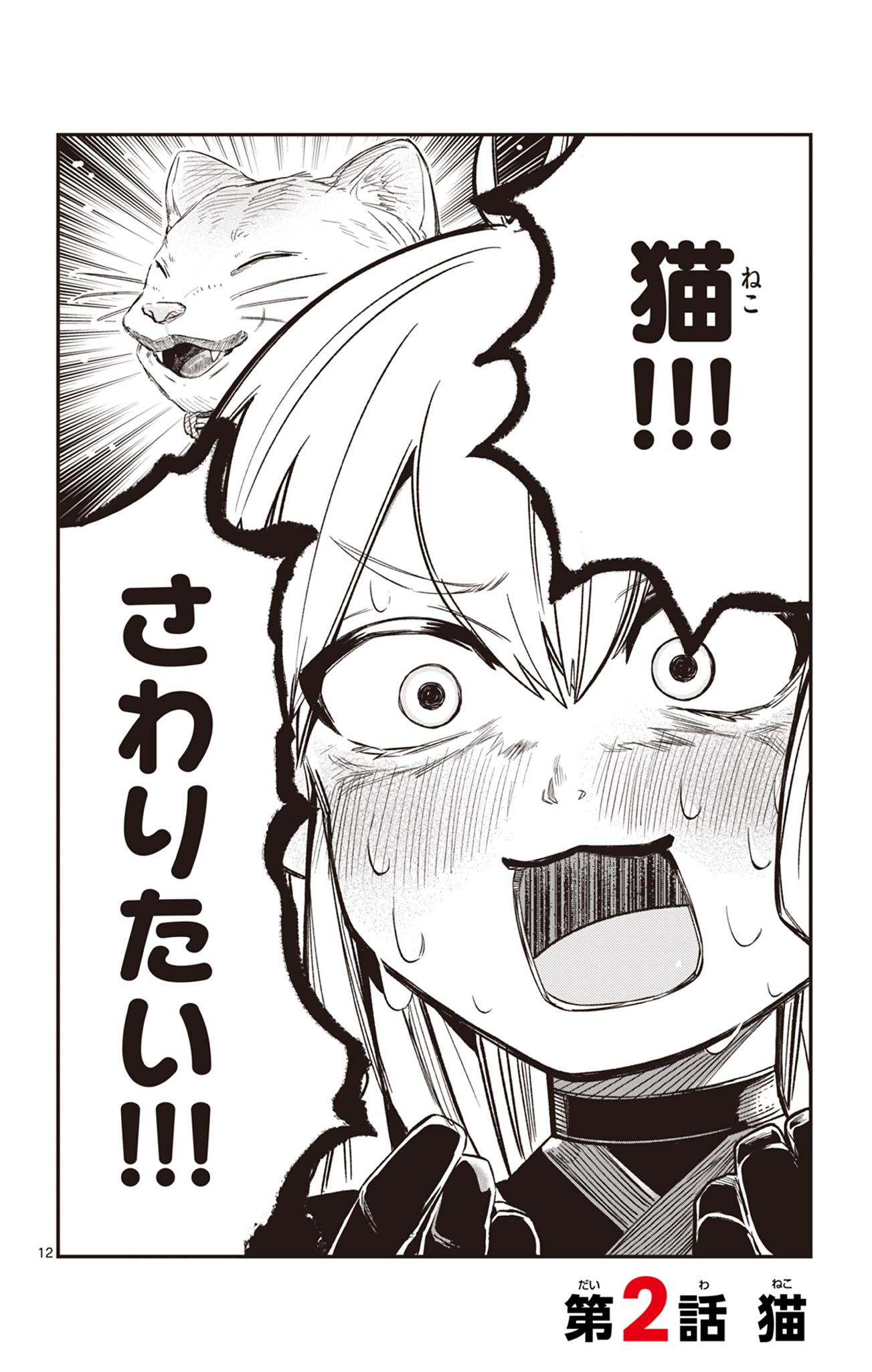 Sendou Toki no 5-funkan Chapter 2 12ページ