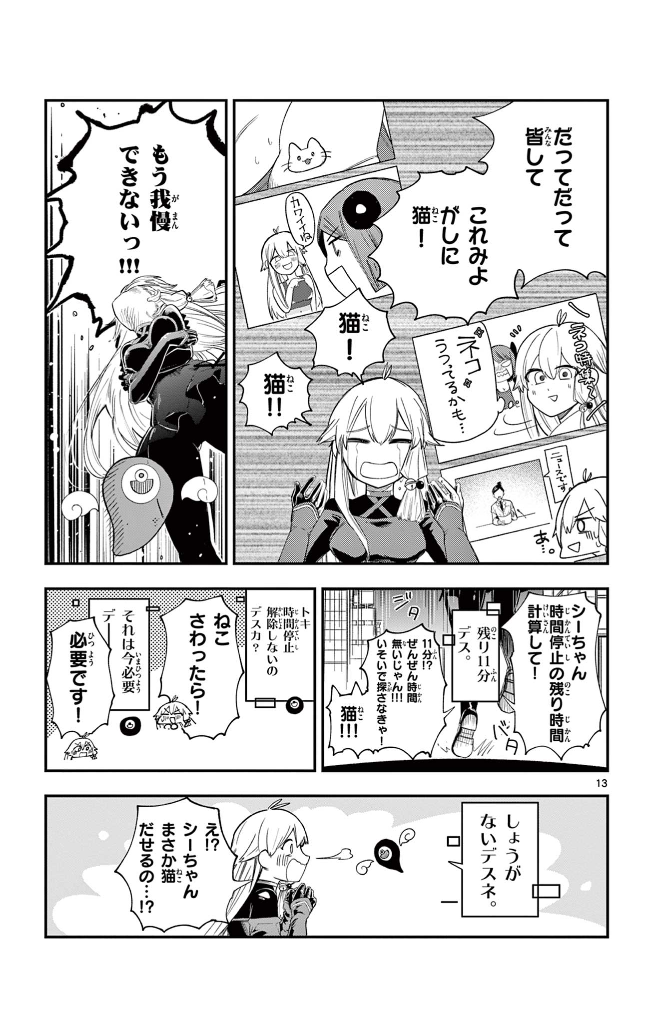 Sendou Toki no 5-funkan Chapter 2 13ページ