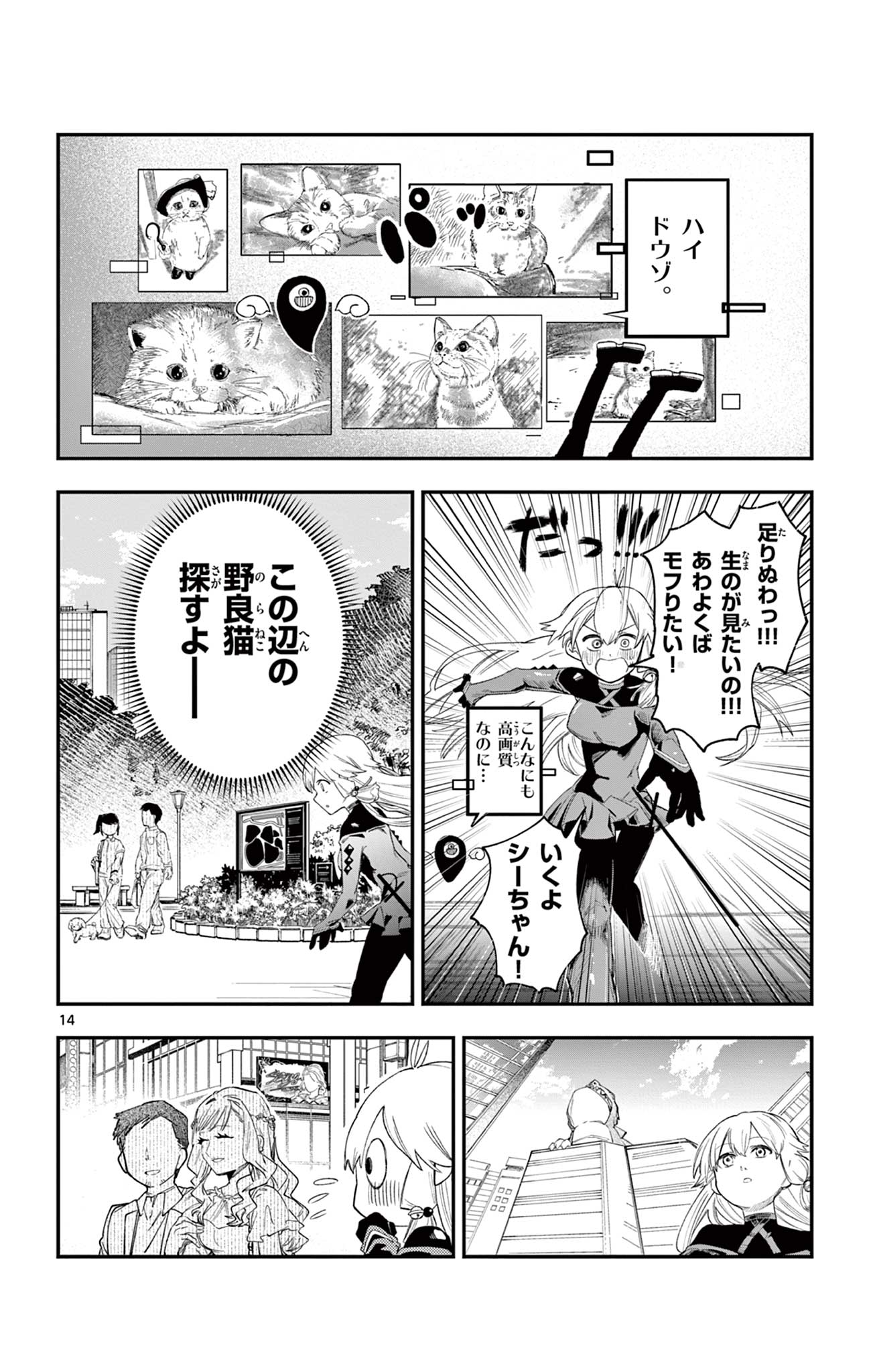 Sendou Toki no 5-funkan Chapter 2 14ページ