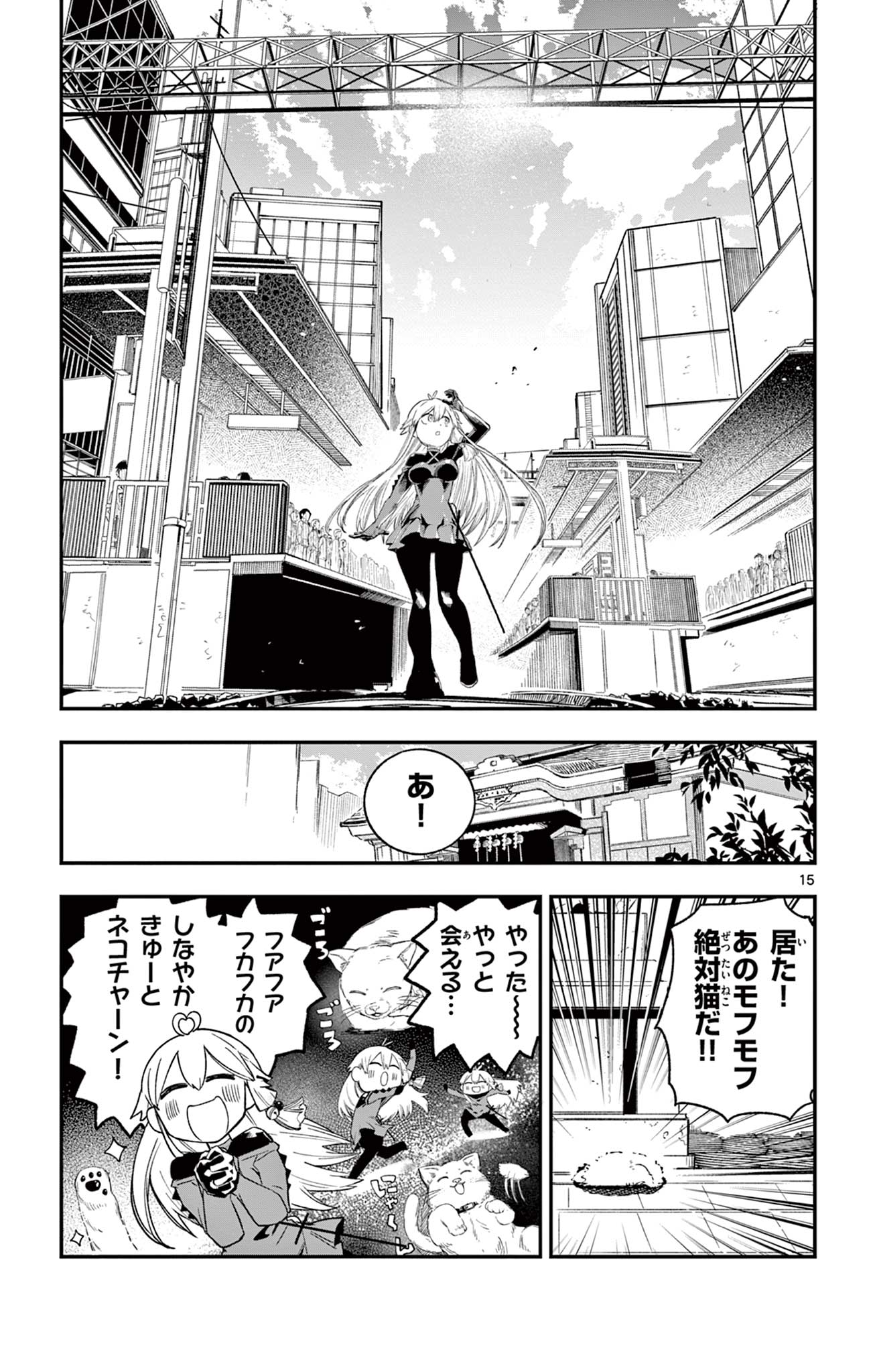 Sendou Toki no 5-funkan Chapter 2 15ページ