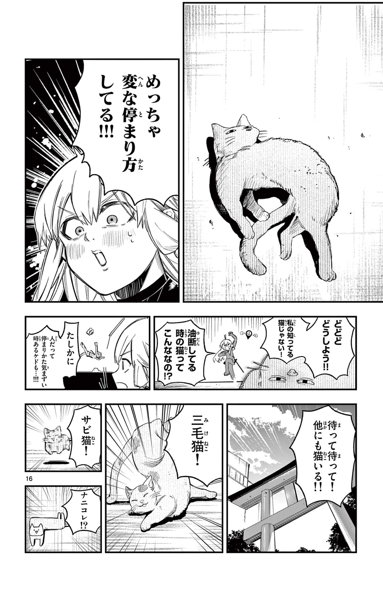 Sendou Toki no 5-funkan Chapter 2 16ページ