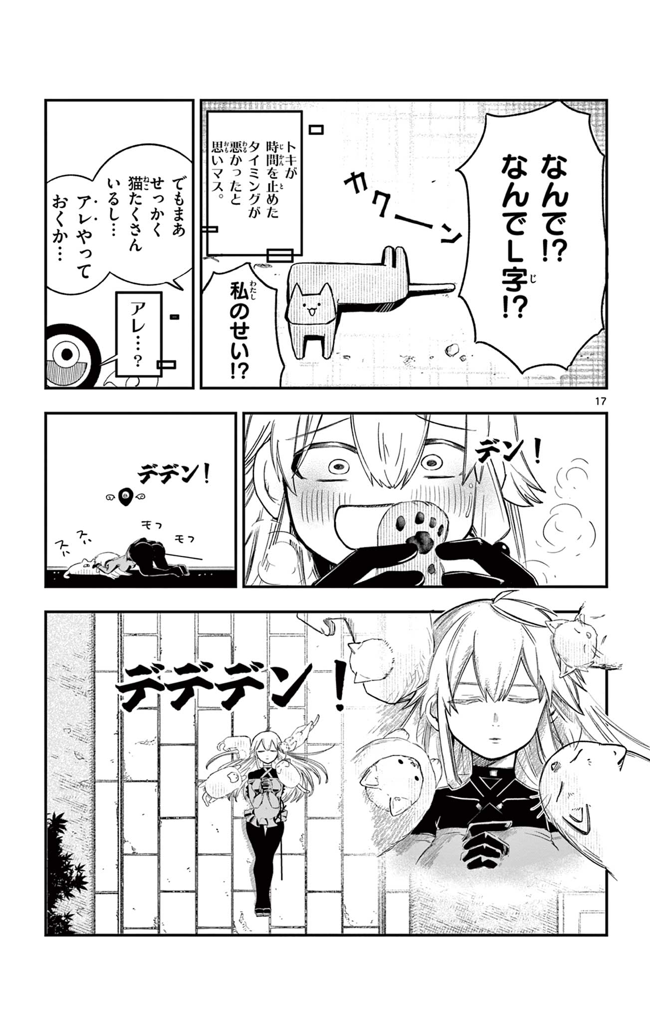 Sendou Toki no 5-funkan Chapter 2 17ページ