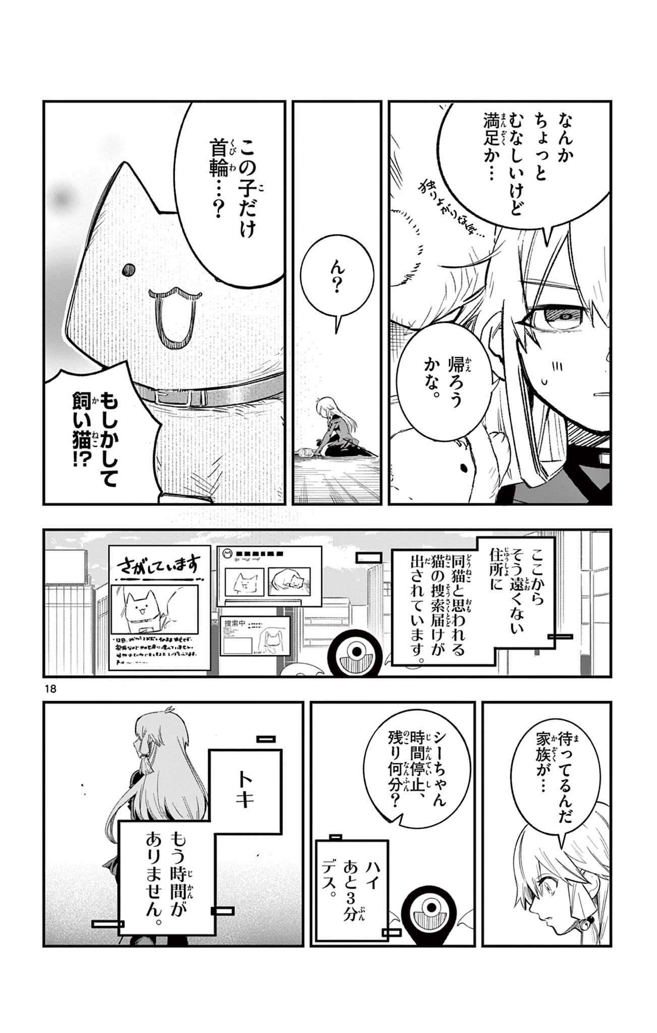 Sendou Toki no 5-funkan Chapter 2 18ページ