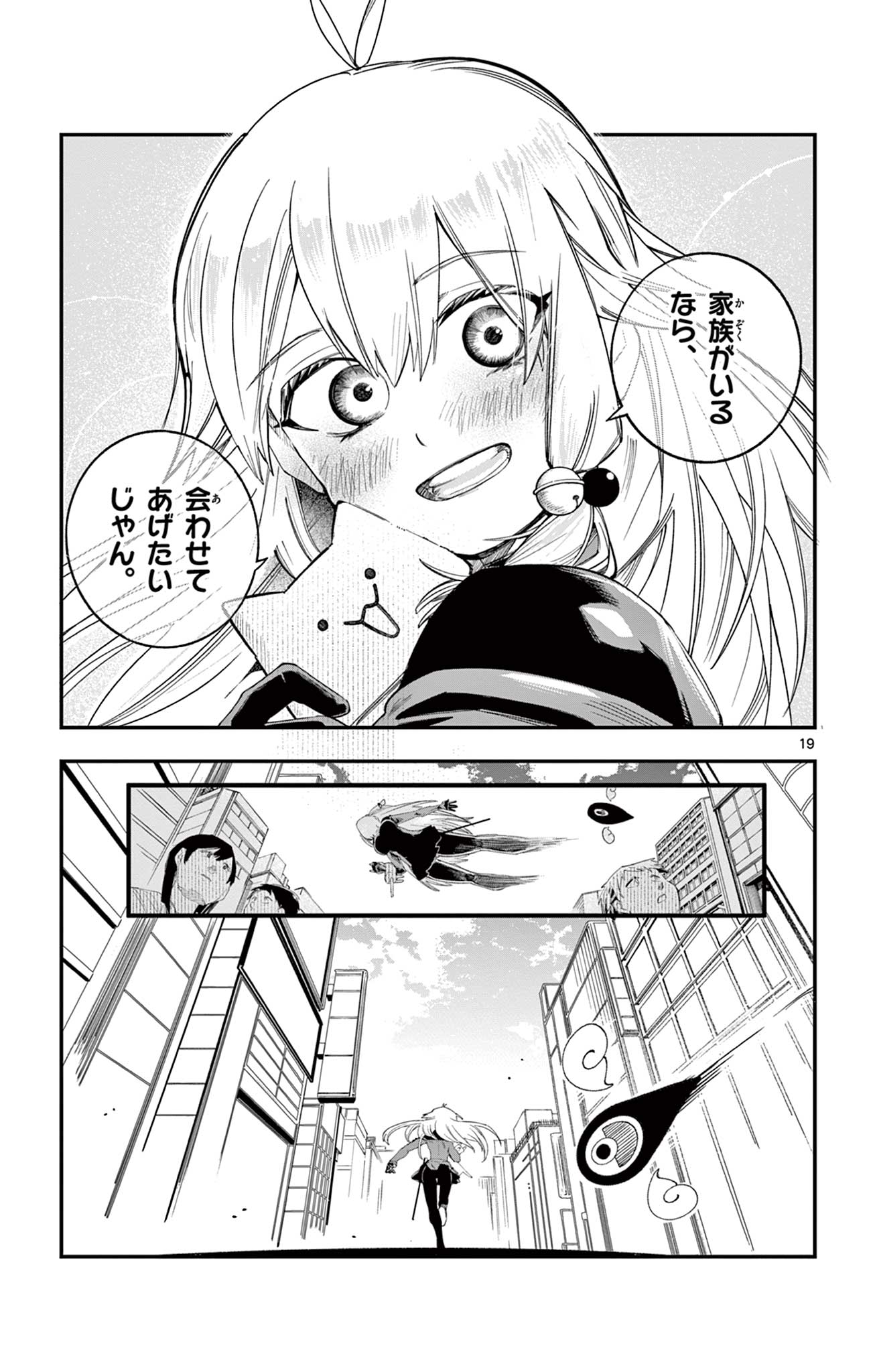 Sendou Toki no 5-funkan Chapter 2 19ページ