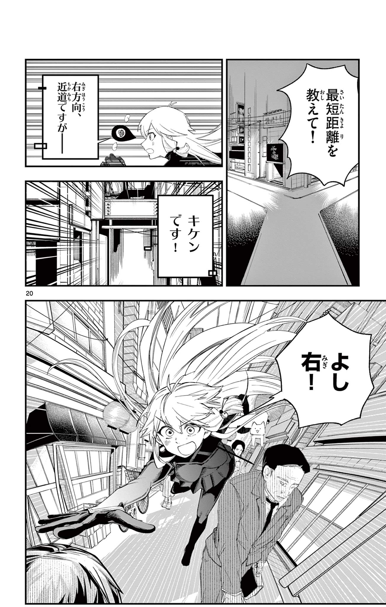 Sendou Toki no 5-funkan Chapter 2 20ページ