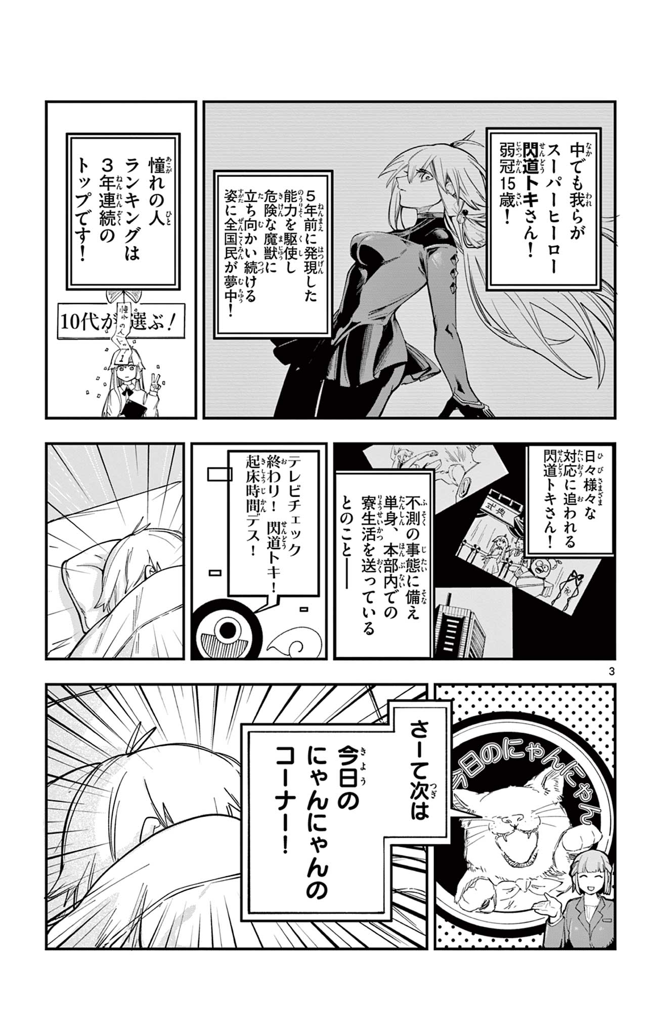 Sendou Toki no 5-funkan Chapter 2 3ページ