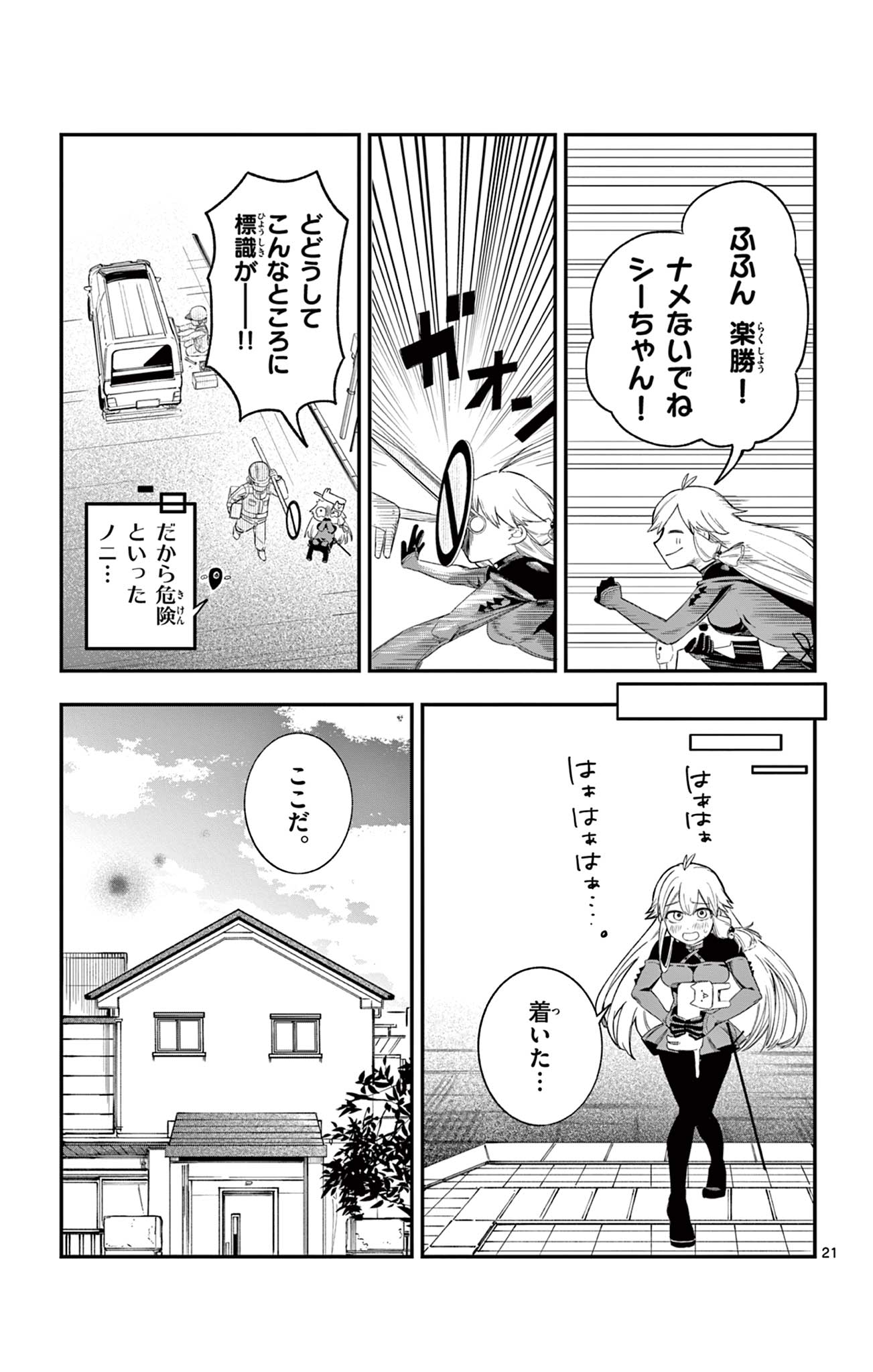 Sendou Toki no 5-funkan Chapter 2 21ページ
