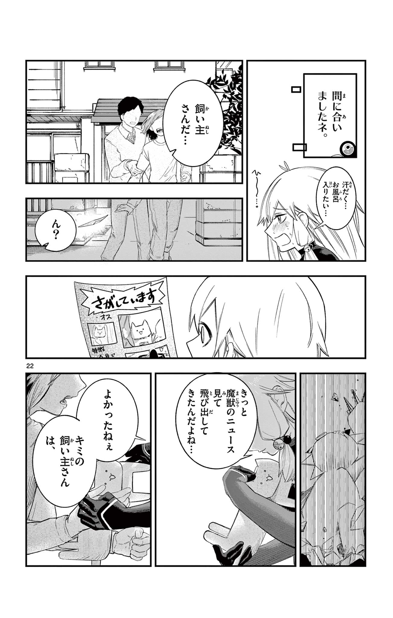 Sendou Toki no 5-funkan Chapter 2 22ページ