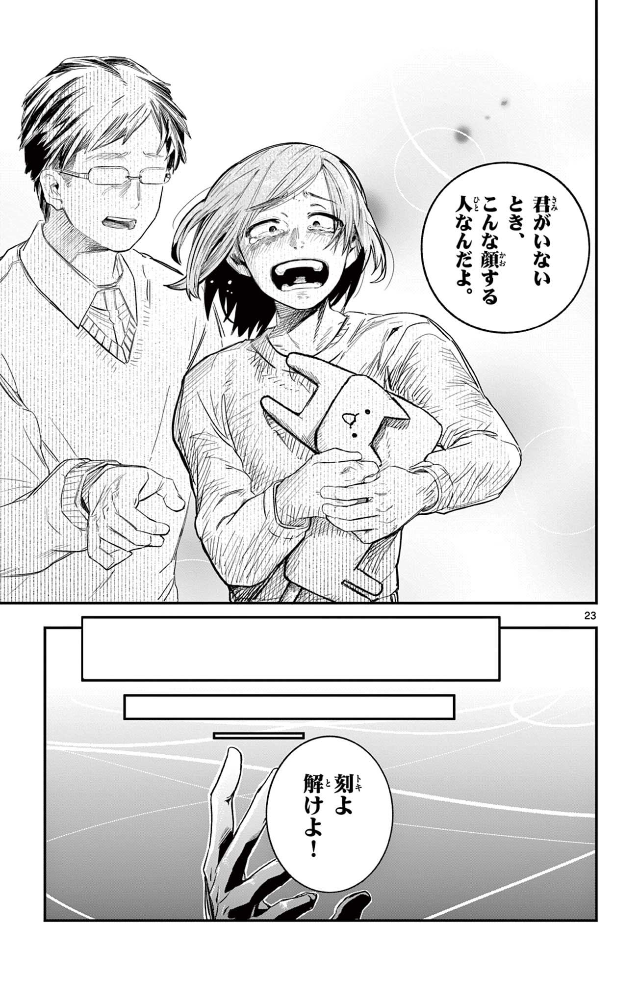 Sendou Toki no 5-funkan Chapter 2 23ページ