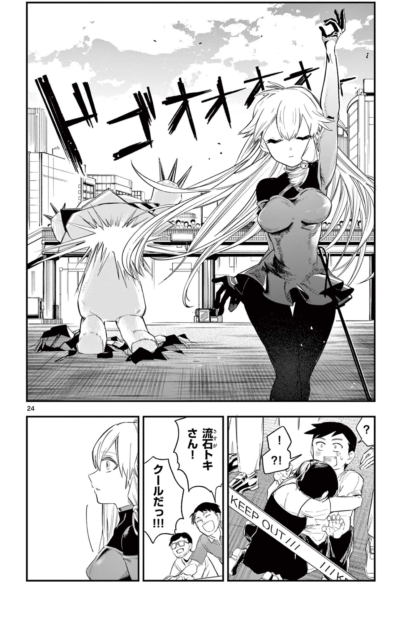 Sendou Toki no 5-funkan Chapter 2 24ページ