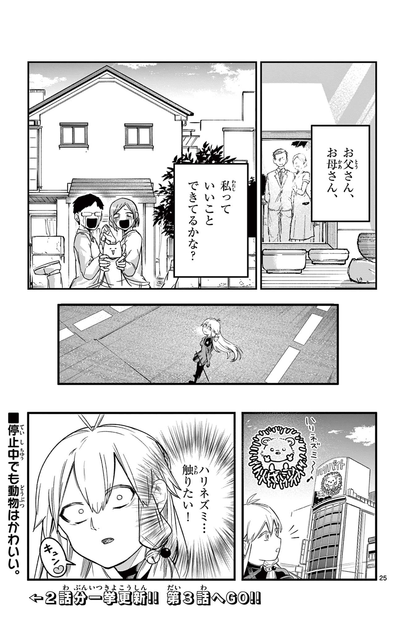 Sendou Toki no 5-funkan Chapter 2 25ページ
