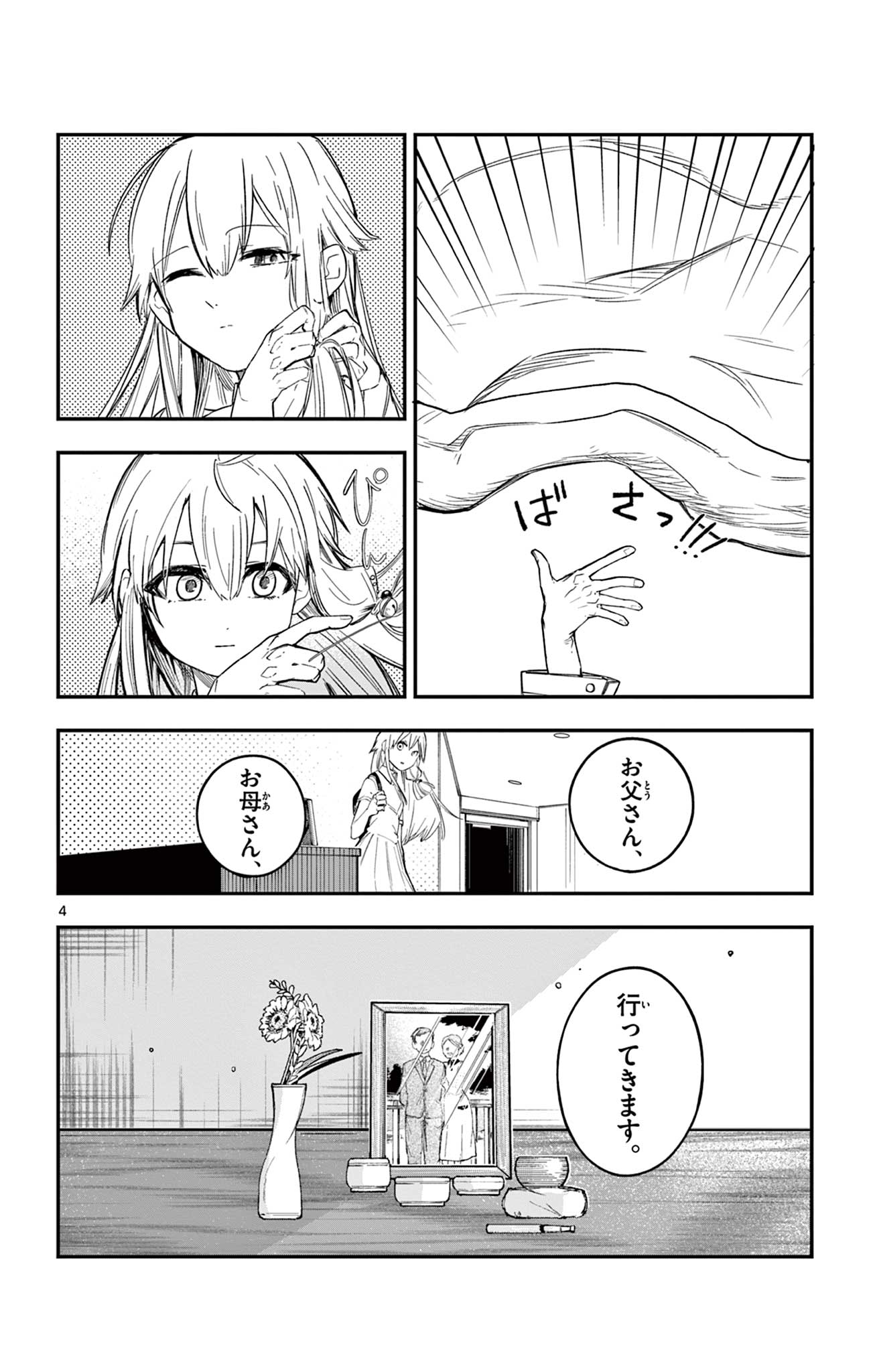 Sendou Toki no 5-funkan Chapter 2 4ページ