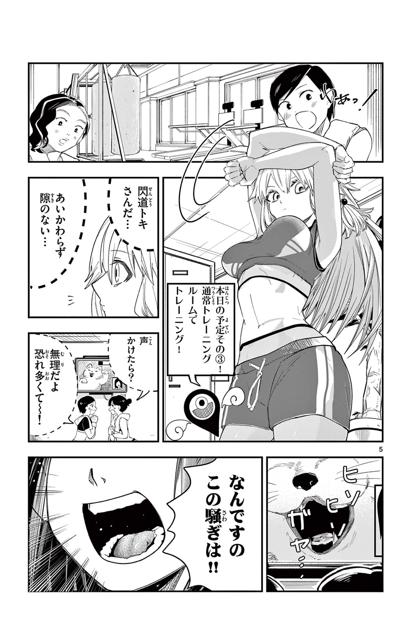 Sendou Toki no 5-funkan Chapter 2 5ページ