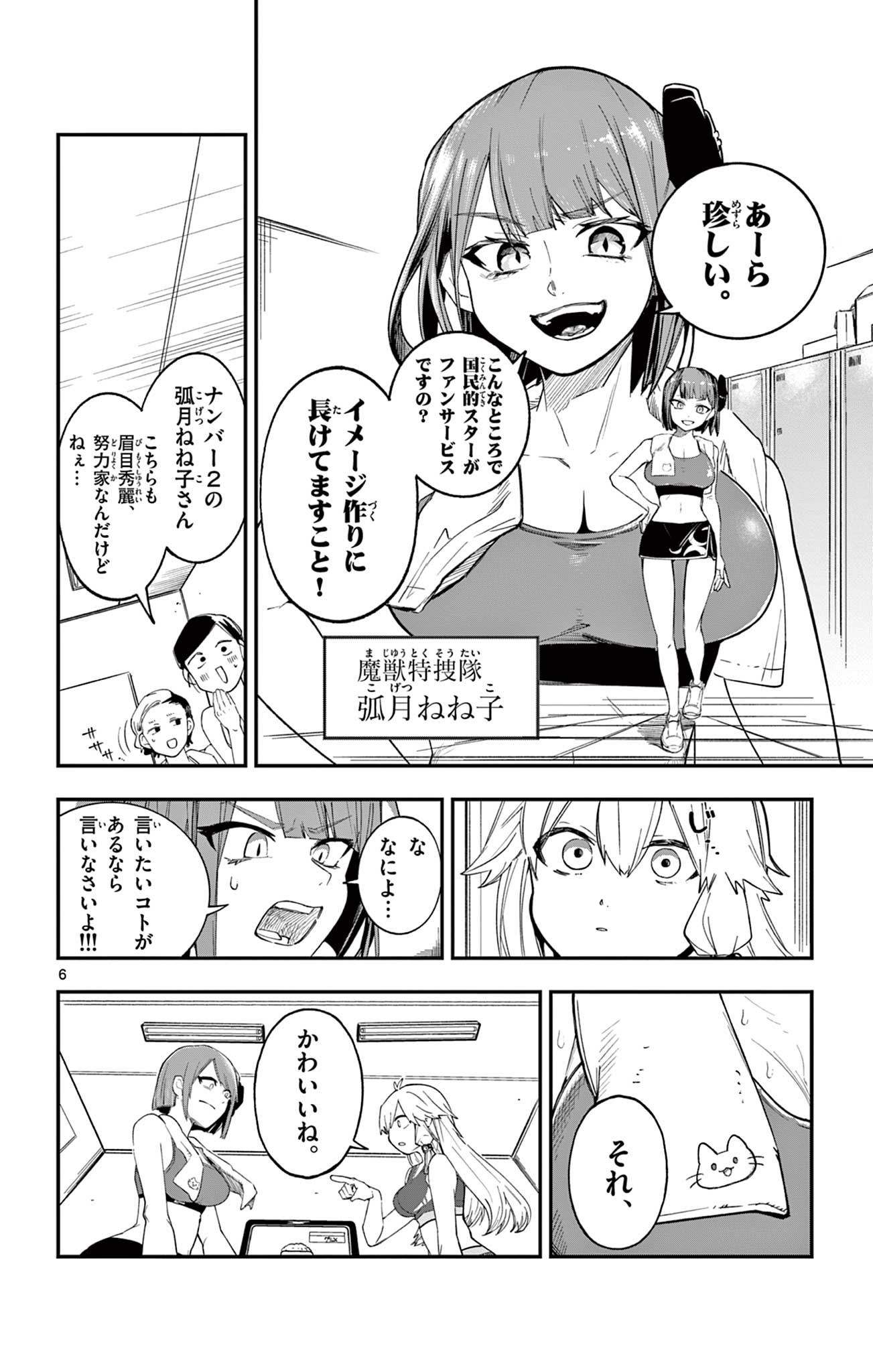 Sendou Toki no 5-funkan Chapter 2 6ページ