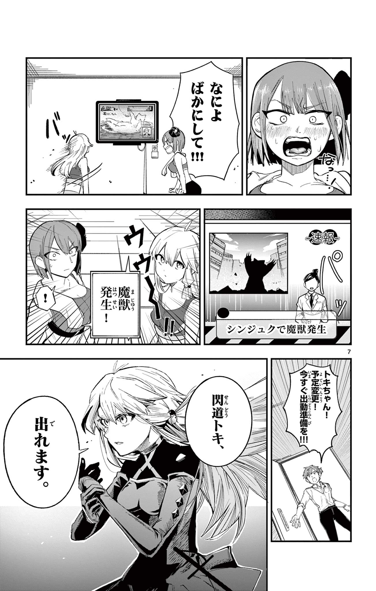 Sendou Toki no 5-funkan Chapter 2 7ページ