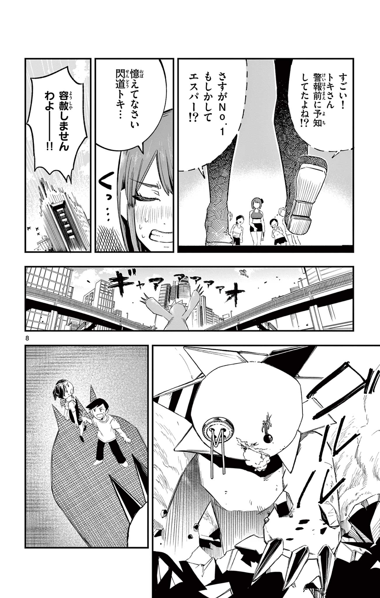 Sendou Toki no 5-funkan Chapter 2 8ページ