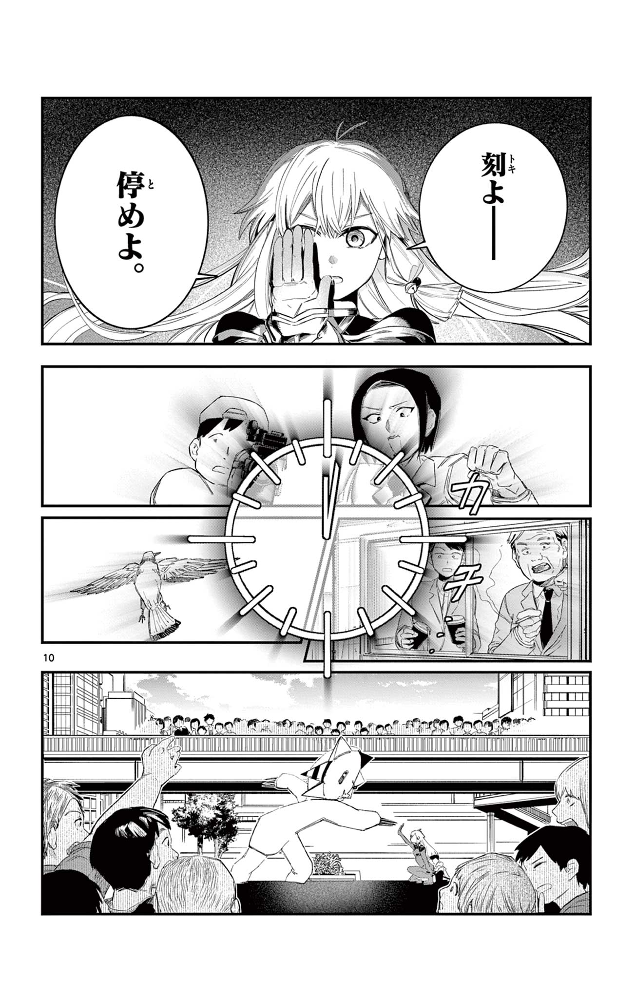Sendou Toki no 5-funkan Chapter 2 10ページ