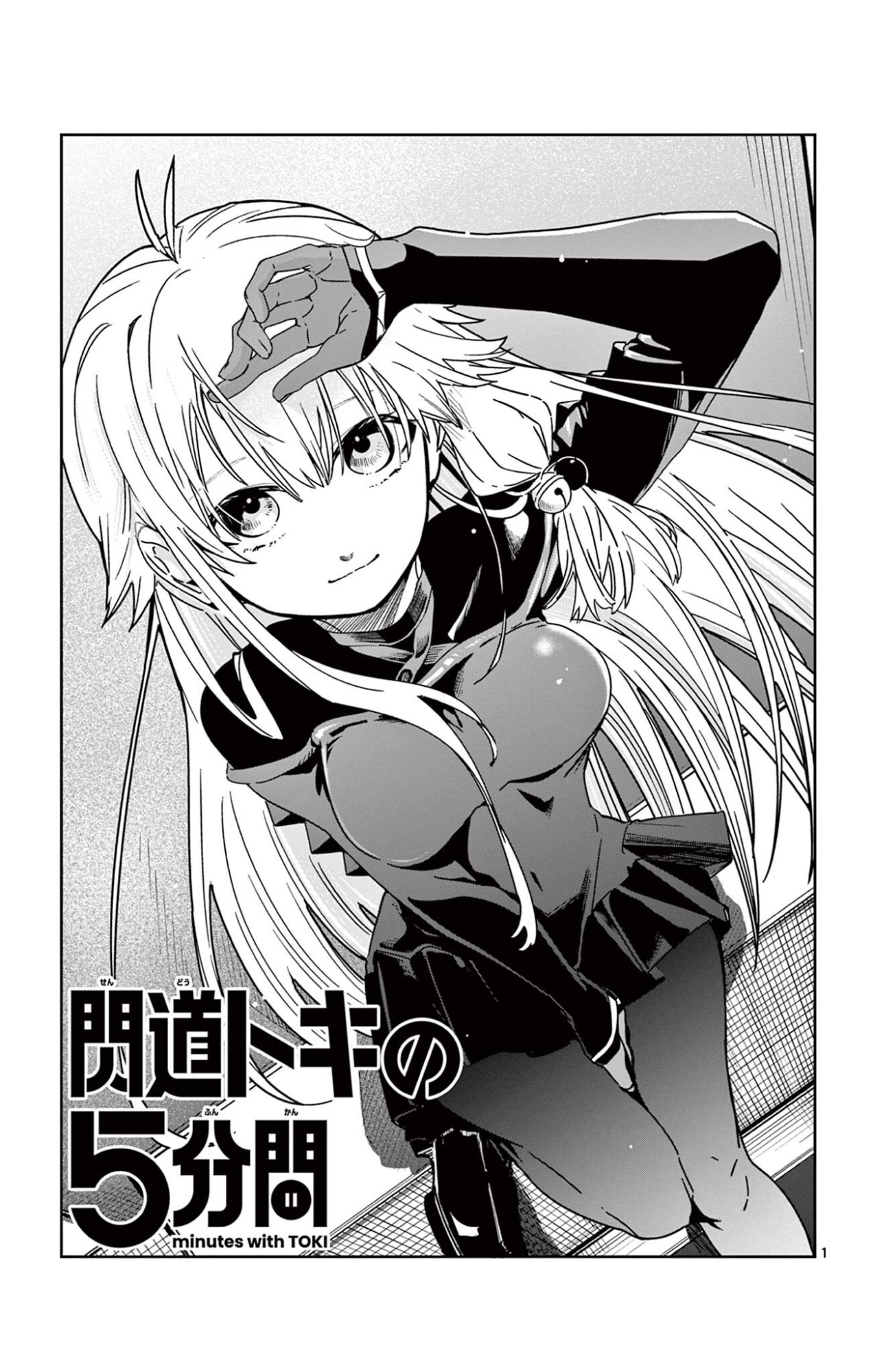 Sendou Toki no 5-funkan Chapter 3 1ページ