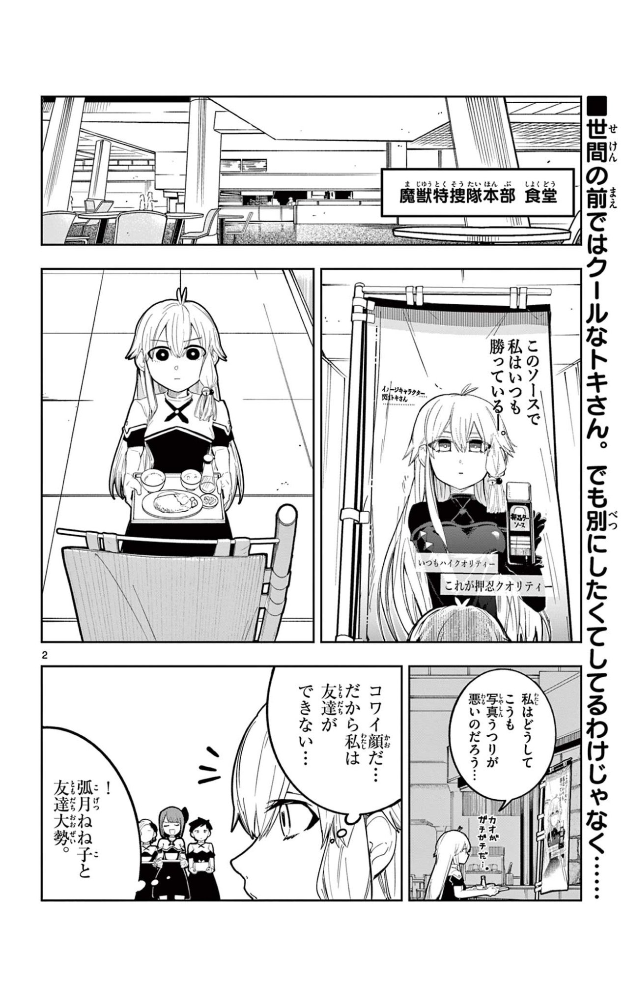 Sendou Toki no 5-funkan Chapter 3 2ページ