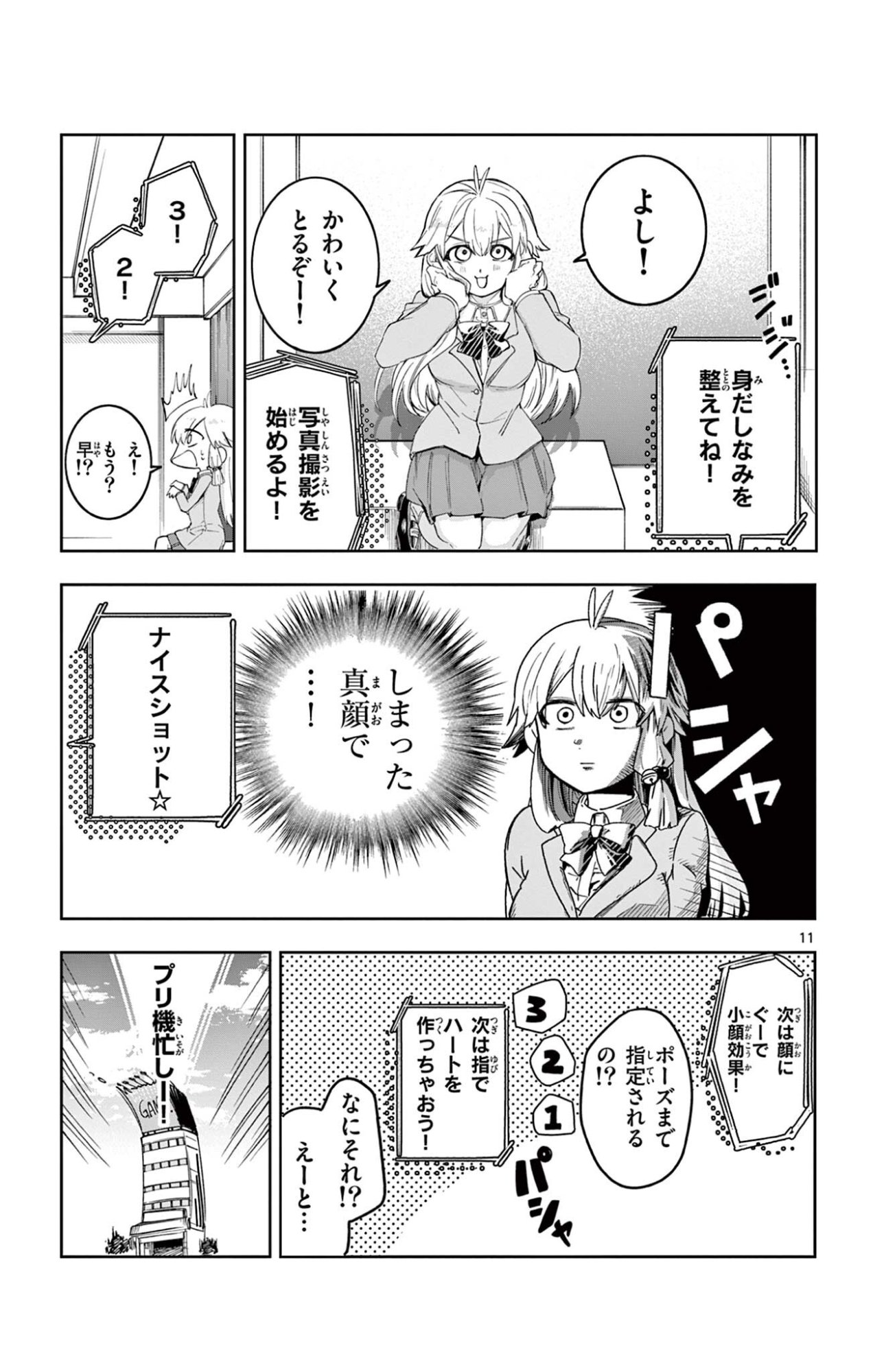 Sendou Toki no 5-funkan Chapter 3 11ページ