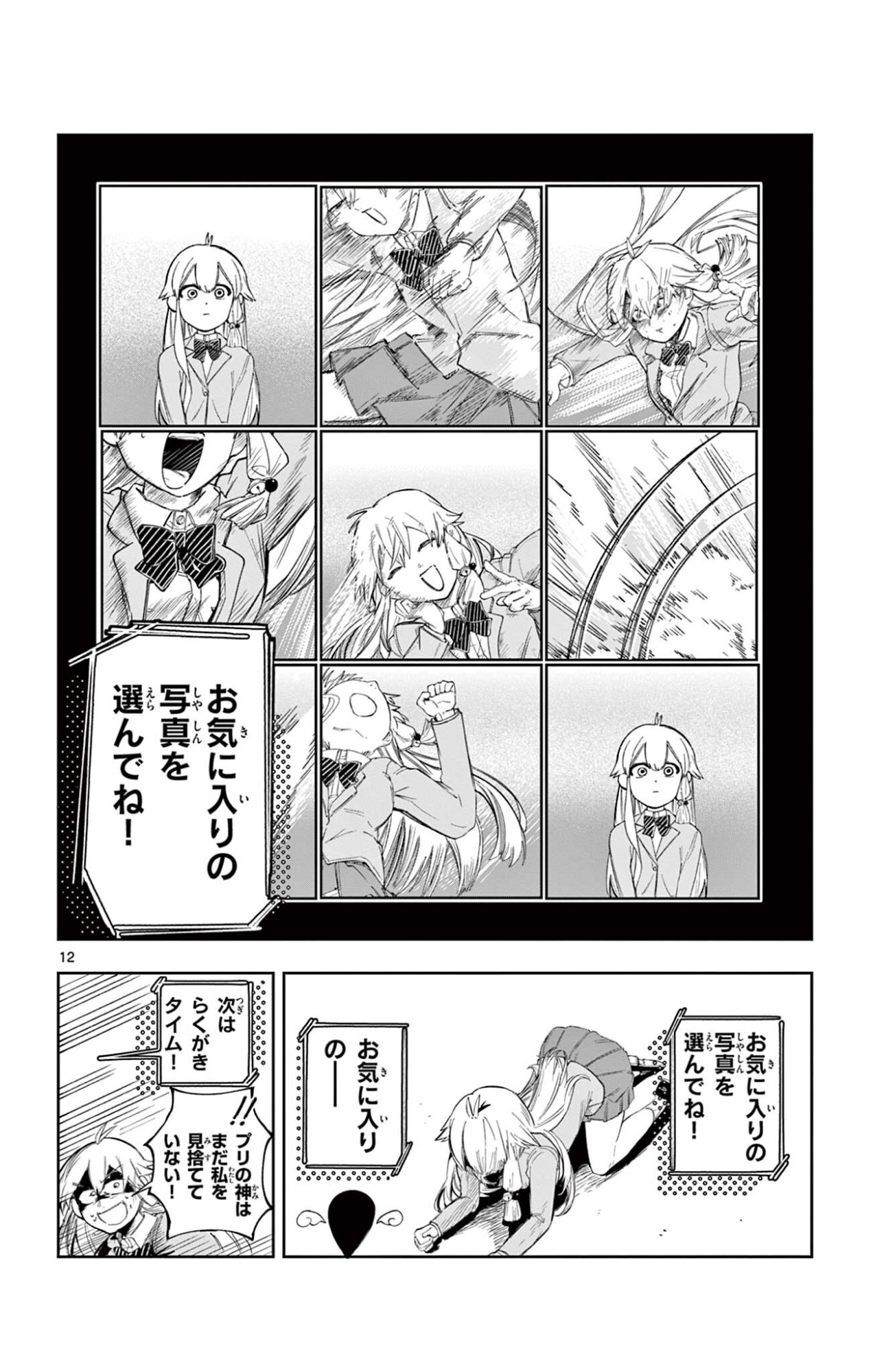 Sendou Toki no 5-funkan Chapter 3 12ページ