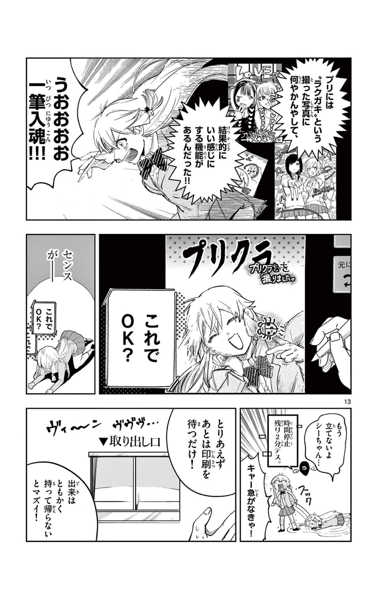 Sendou Toki no 5-funkan Chapter 3 13ページ