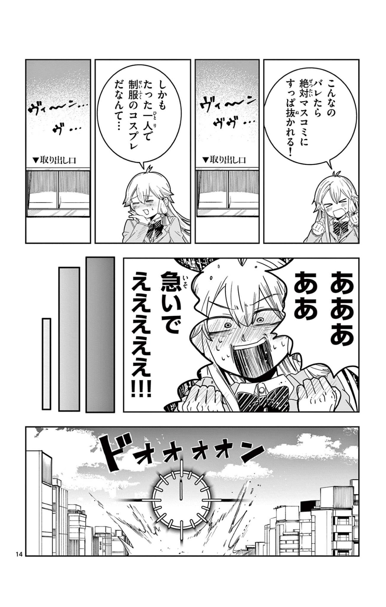 Sendou Toki no 5-funkan Chapter 3 14ページ