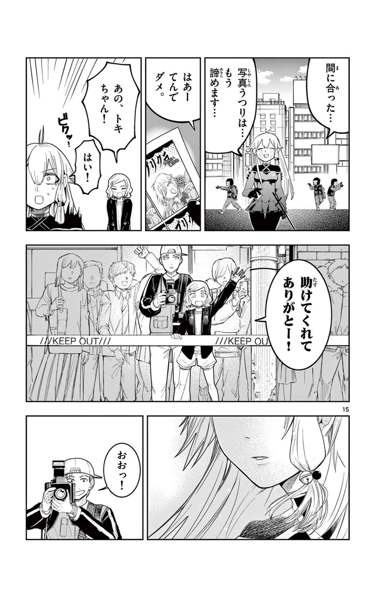 Sendou Toki no 5-funkan Chapter 3 15ページ
