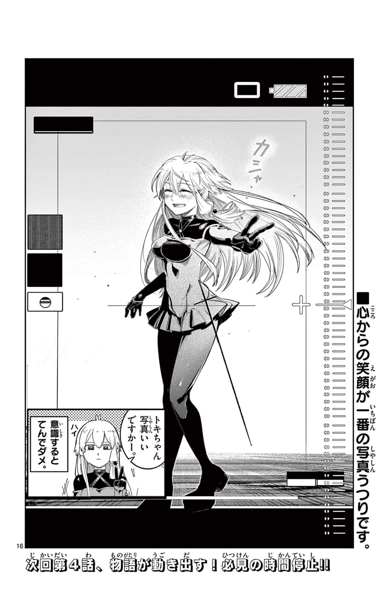 Sendou Toki no 5-funkan Chapter 3 16ページ